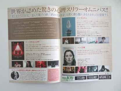 LABYRINTHIA: AN ANTHOLOGY OF SHORT FILMS BY MAI.. JAPANESE CHIRASHI (B5) POSTER Movie posters