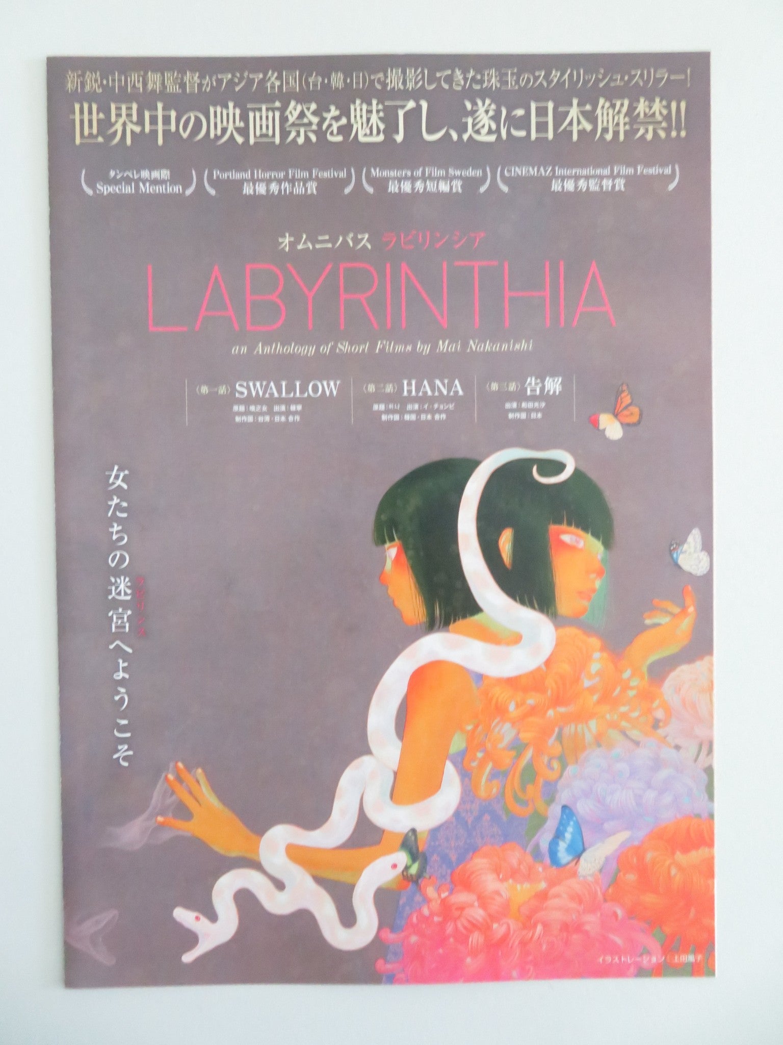 LABYRINTHIA: AN ANTHOLOGY OF SHORT FILMS BY MAI.. JAPANESE CHIRASHI (B5) POSTER Movie posters
