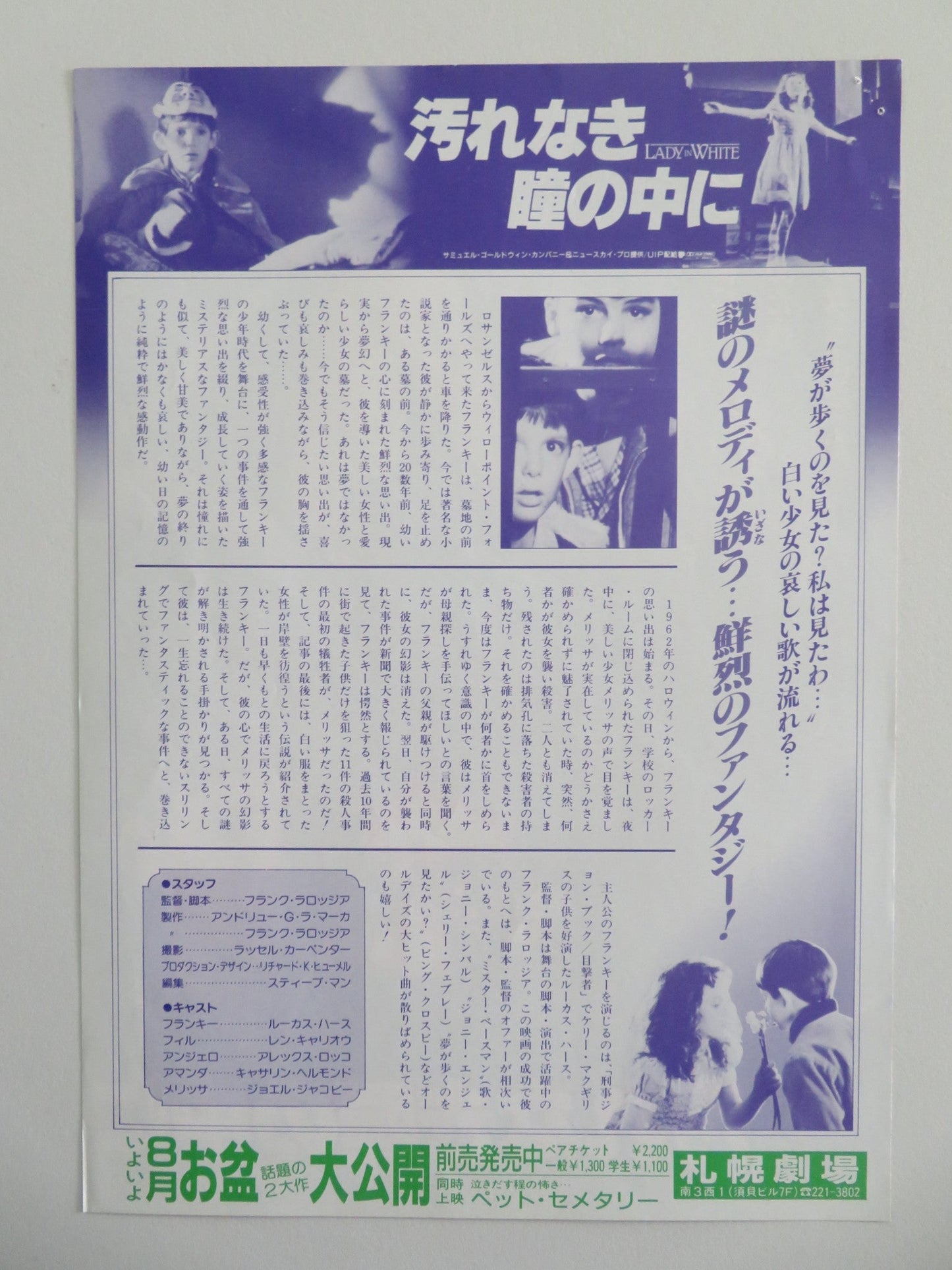 LADY IN WHITE JAPANESE CHIRASHI (B5) POSTER LUKAS HAAS LEN CARIOU 1998 Movie posters