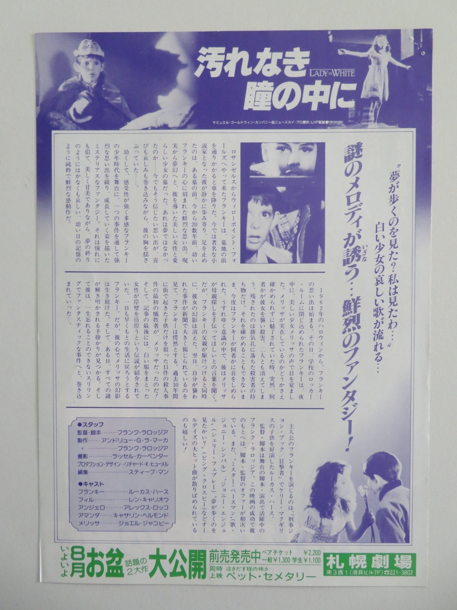 LADY IN WHITE JAPANESE CHIRASHI (B5) POSTER LUKAS HAAS LEN CARIOU 1998 Movie posters