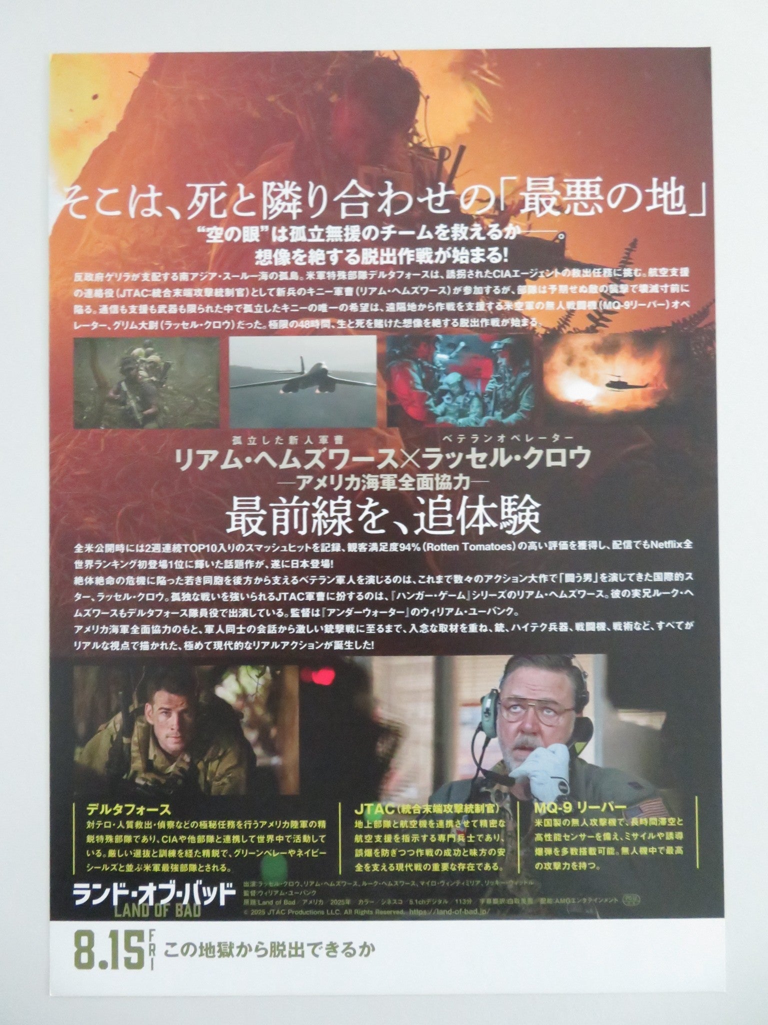 LAND OF BAD JAPANESE CHIRASHI (B5) POSTER RUSSELL CROWE LIAM HEMSWORTH 2024 Movie posters