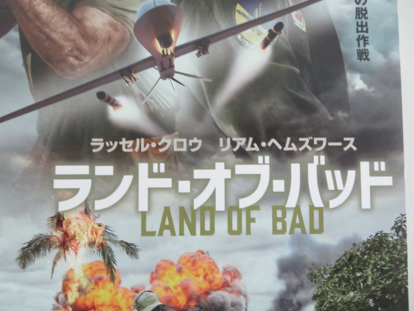 LAND OF BAD JAPANESE CHIRASHI (B5) POSTER RUSSELL CROWE LIAM HEMSWORTH 2024 Movie posters