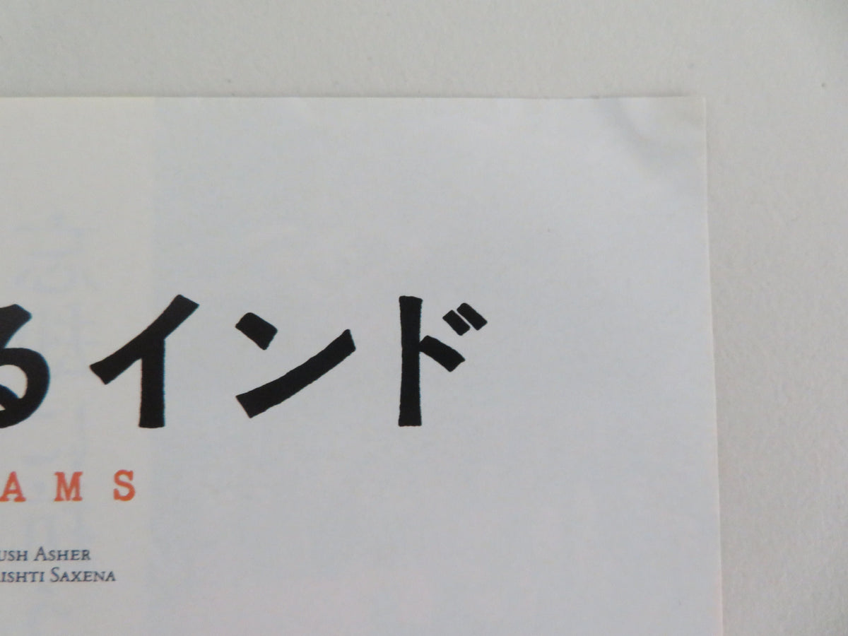 Land of My Dreams Japanese Chirashi (B5) Poster Nausheen Khan 2023 Movie posters