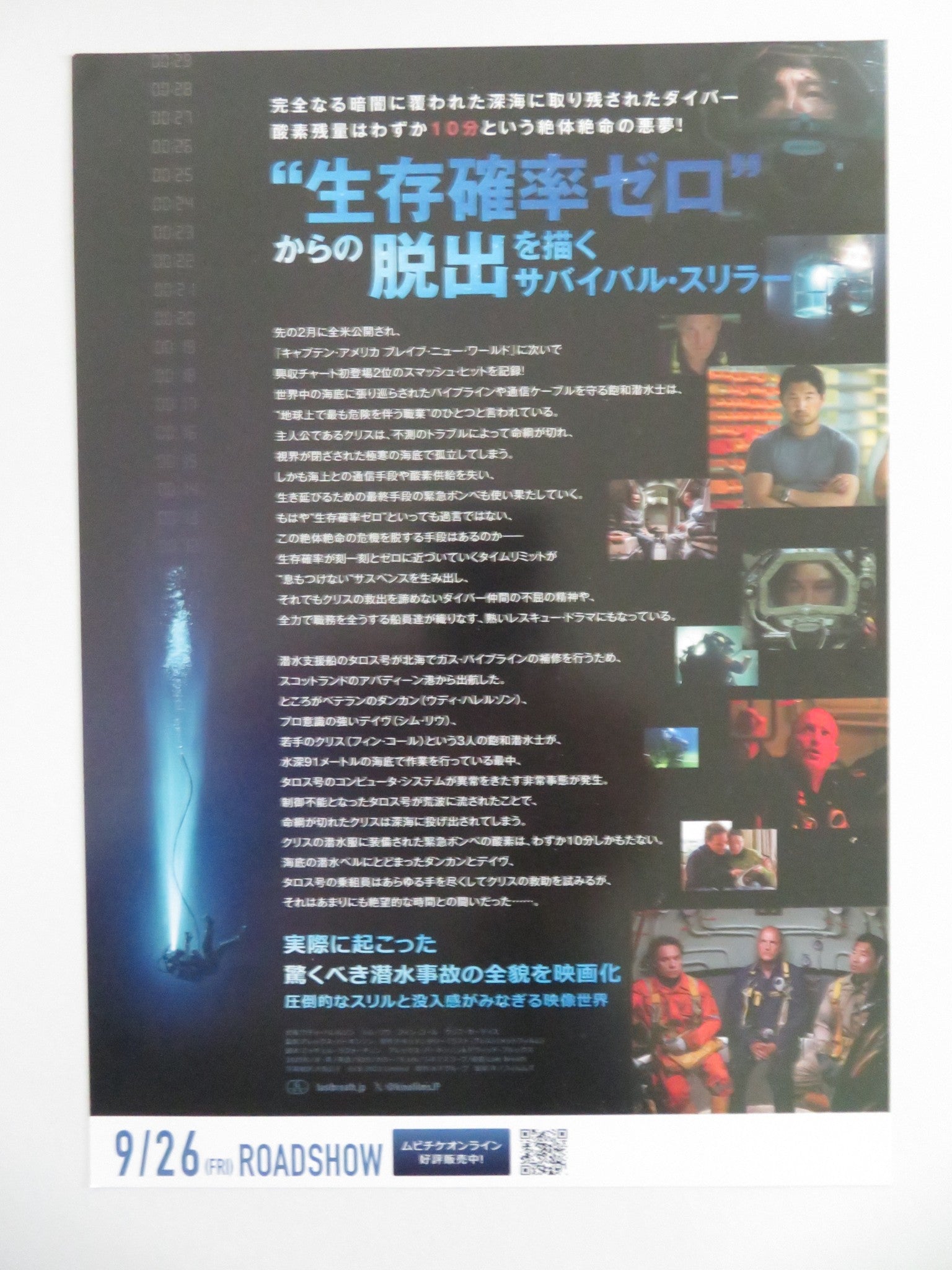 LAST BREATH JAPANESE CHIRASHI (B5) POSTER WOODY HARRELSON SIMU LIU 2025 Movie posters