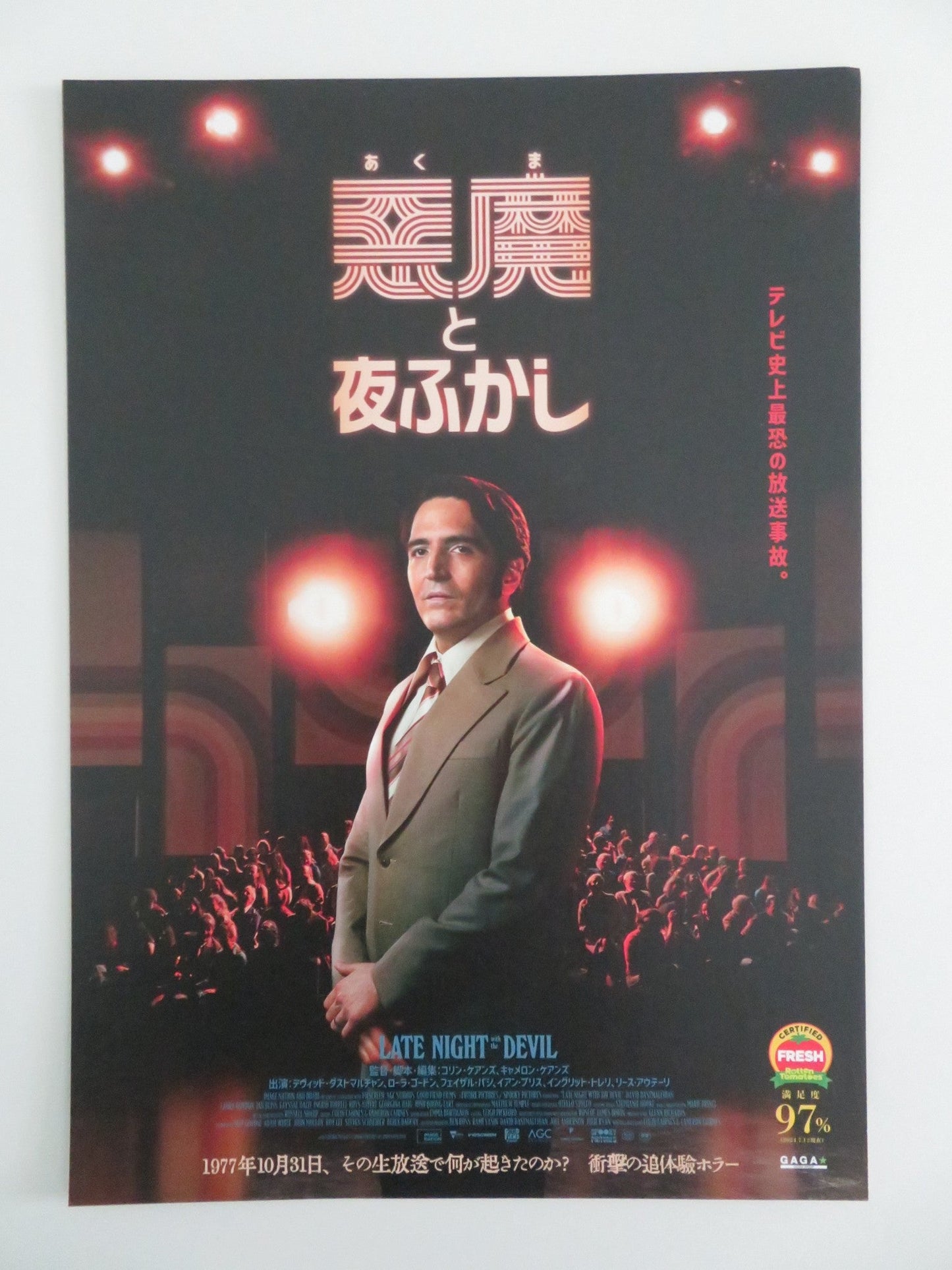 LATE NIGHT WITH THE DEVIL JAPANESE CHIRASHI (B5) POSTER DAVID DASTMALCHIAN 2023 Rendezvous Cinema Movie posters