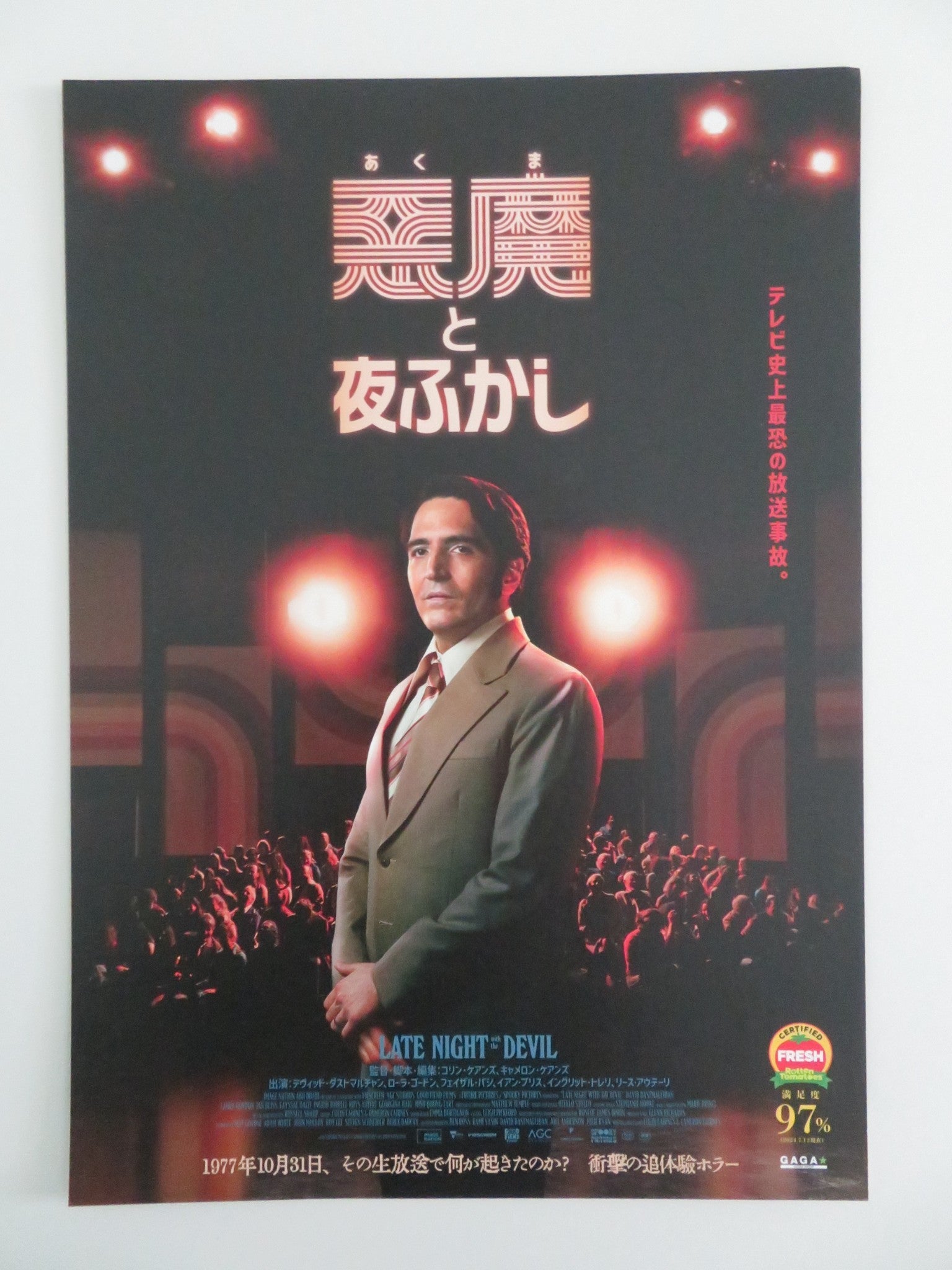 LATE NIGHT WITH THE DEVIL JAPANESE CHIRASHI (B5) POSTER DAVID DASTMALCHIAN 2023 Rendezvous Cinema Movie posters