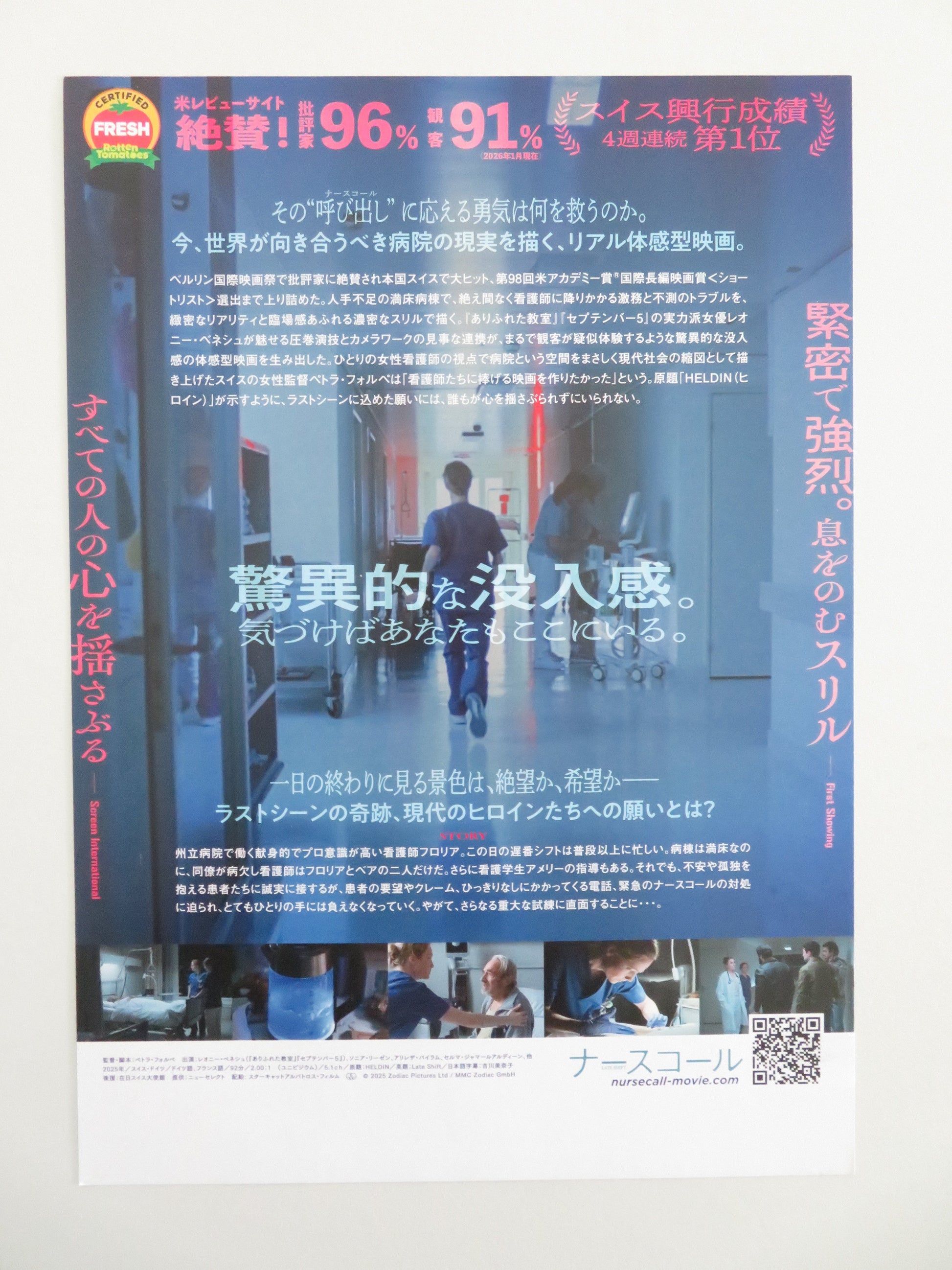 Late Shift Japanese Chirashi (B5) Poster Leonie Benesch Sonja Riesen 2025 Movie posters