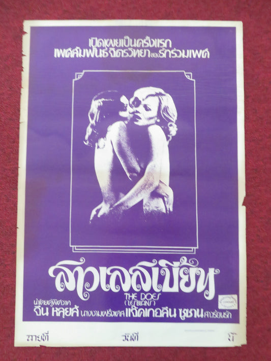 Les Biches Thai Rolled Poster Jean-Louis Trintignant Jacqueline Sassard 1970s Movie posters