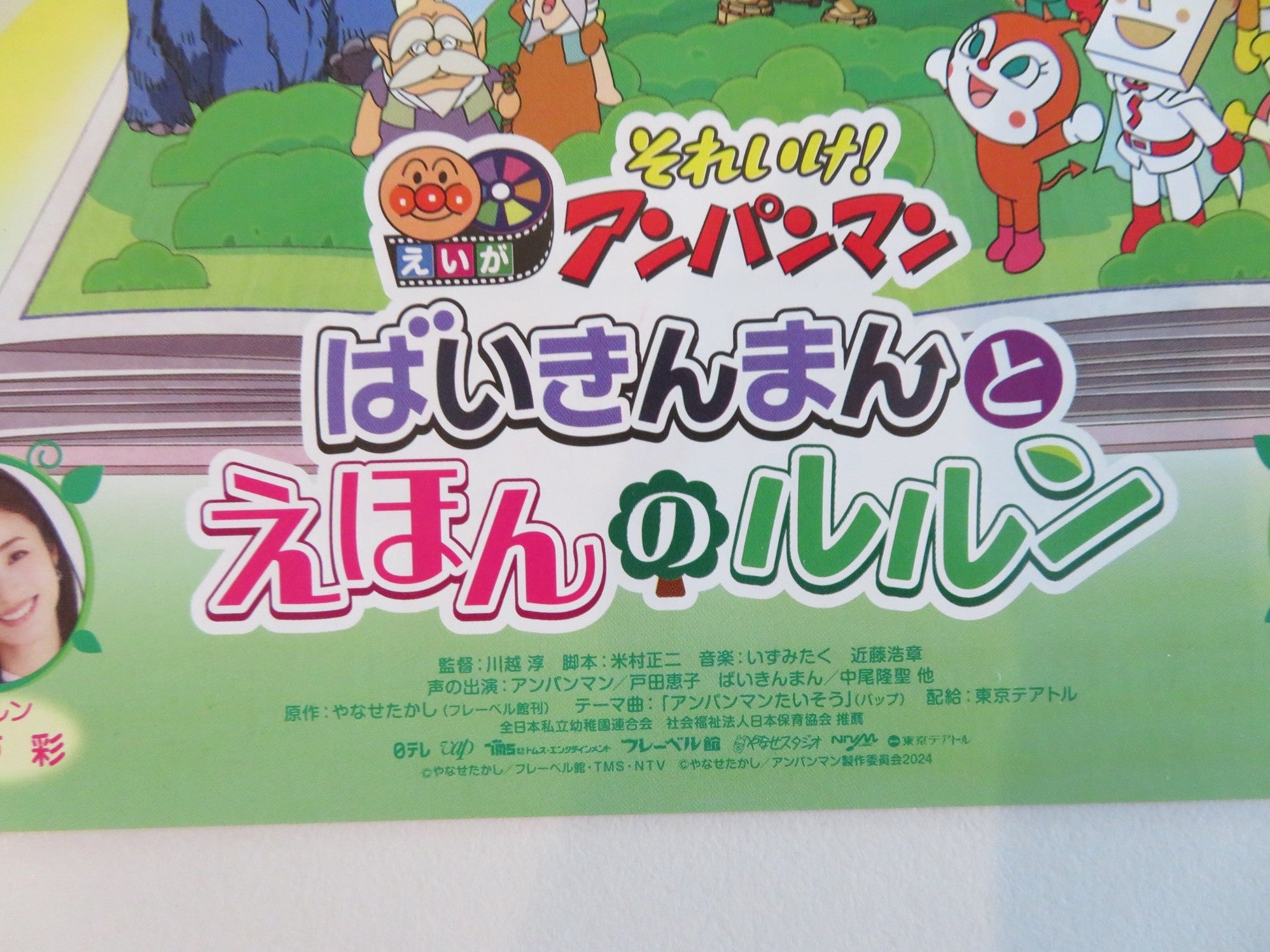 LET'S GO! ANPANMAN BAIKINMAN AND LULUN JAPANESE CHIRASHI (B5) POSTER NAKAO 2024 Rendezvous Cinema Movie posters