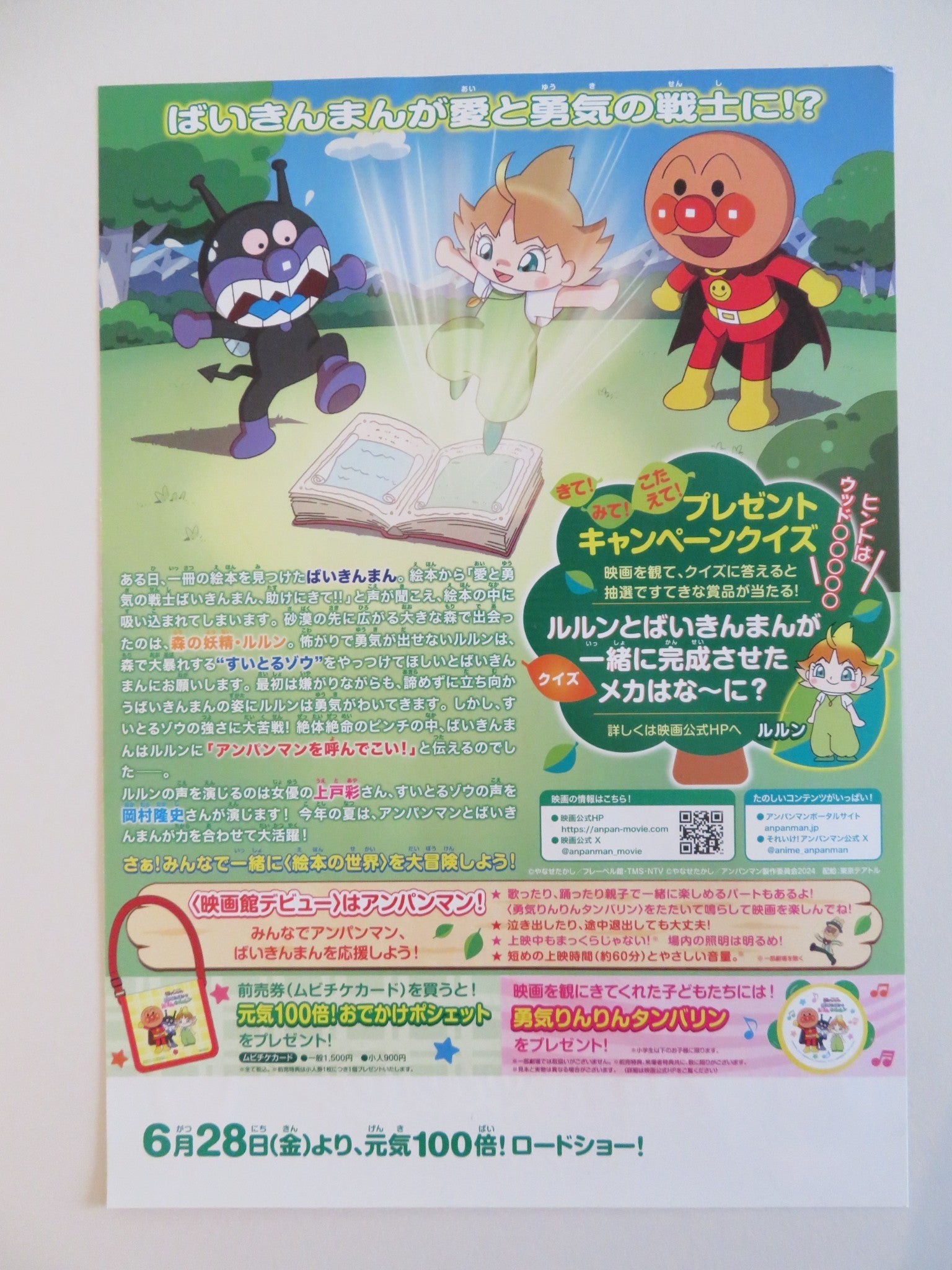 LET'S GO! ANPANMAN BAIKINMAN AND LULUN JAPANESE CHIRASHI (B5) POSTER NAKAO 2024 Rendezvous Cinema Movie posters