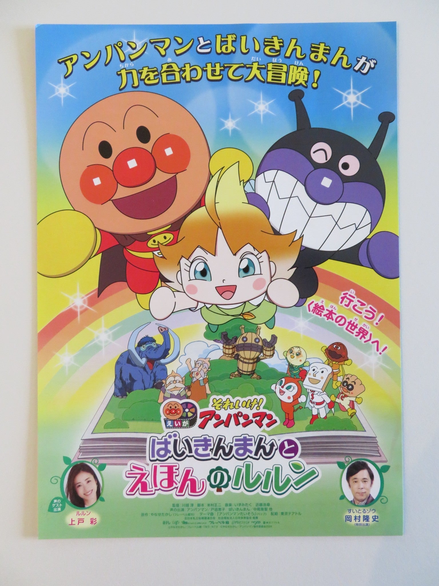 LET'S GO! ANPANMAN BAIKINMAN AND LULUN JAPANESE CHIRASHI (B5) POSTER NAKAO 2024 Rendezvous Cinema Movie posters