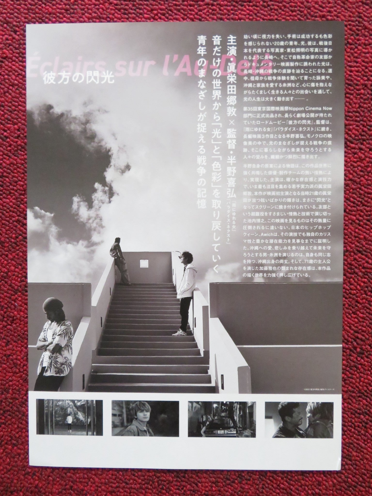 LIGHTNING OVER THE BEYOND JAPANESE CHIRASHI (B5) POSTER GORDON MAEDA 2022 Rendezvous Cinema Movie posters