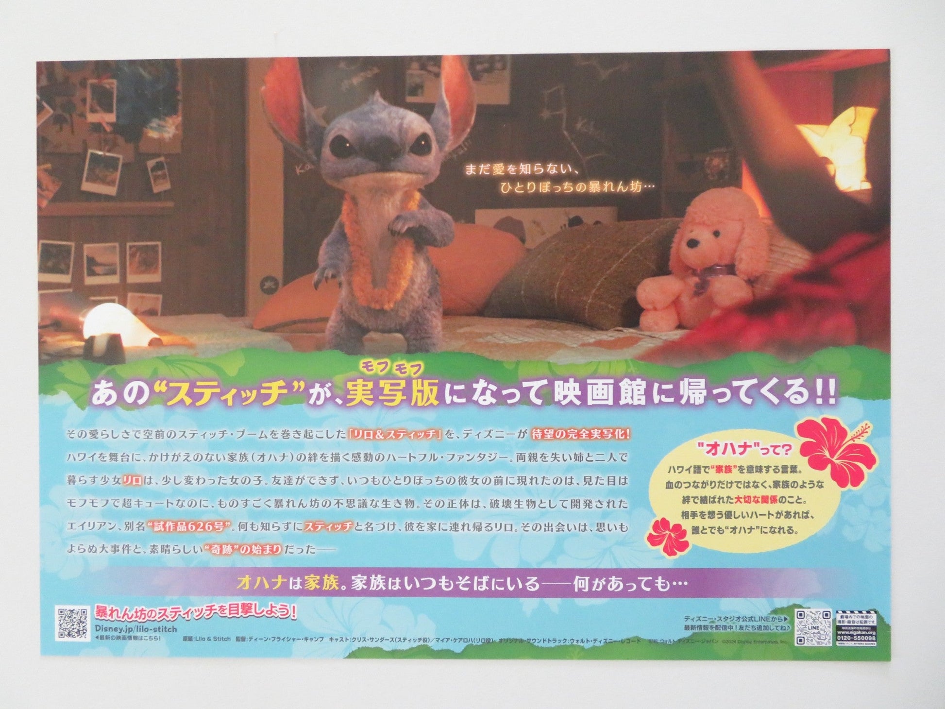 LILO AND STITCH JAPANESE CHIRASHI (B5) POSTER HANNAH WADDINGHAM MAGUSSEN 2025 Movie posters