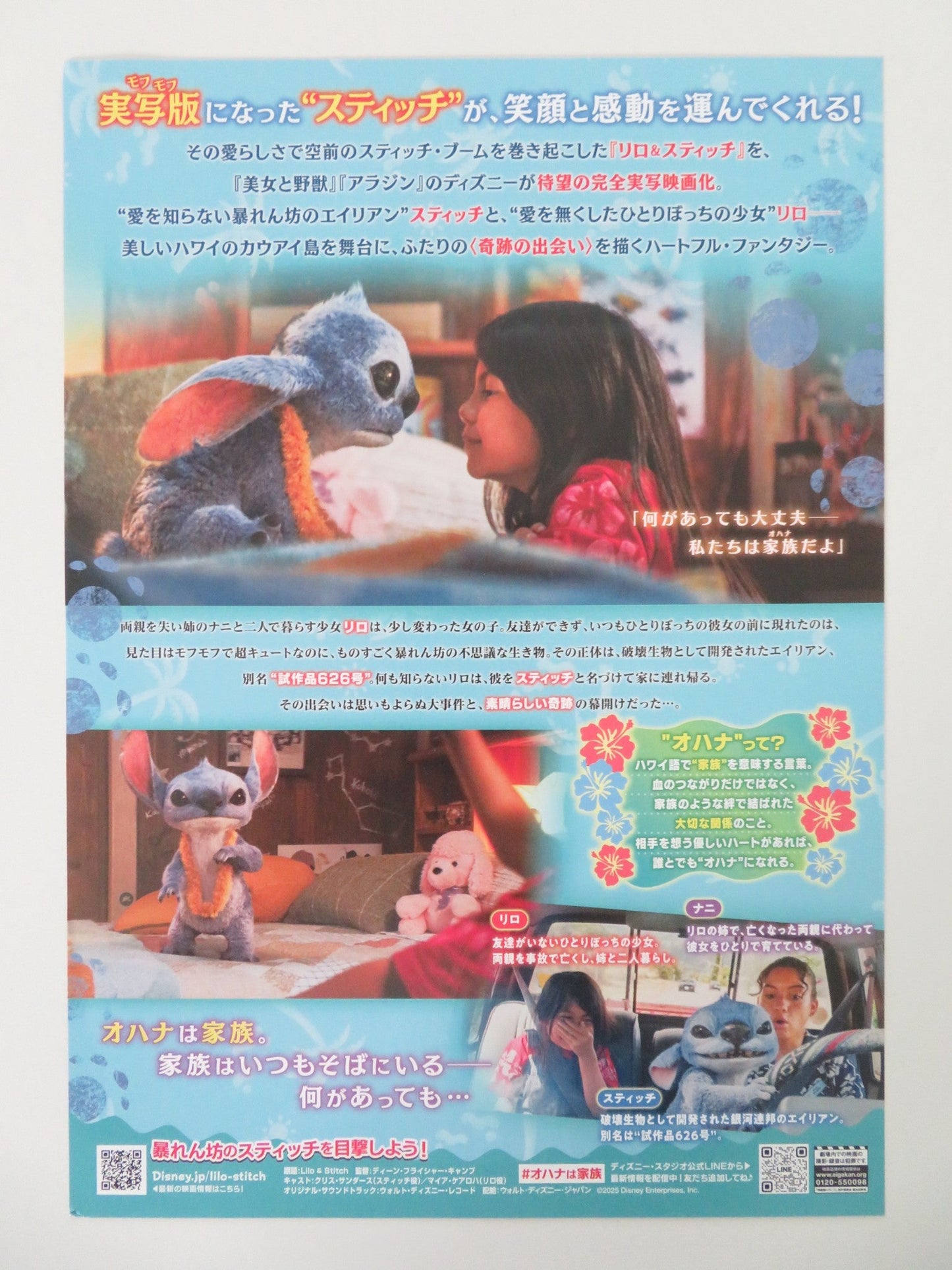 LILO & STITCH - B JAPANESE CHIRASHI (B5) POSTER DISNEY MAIA KEALOHA AGUDONG 2025 Movie posters