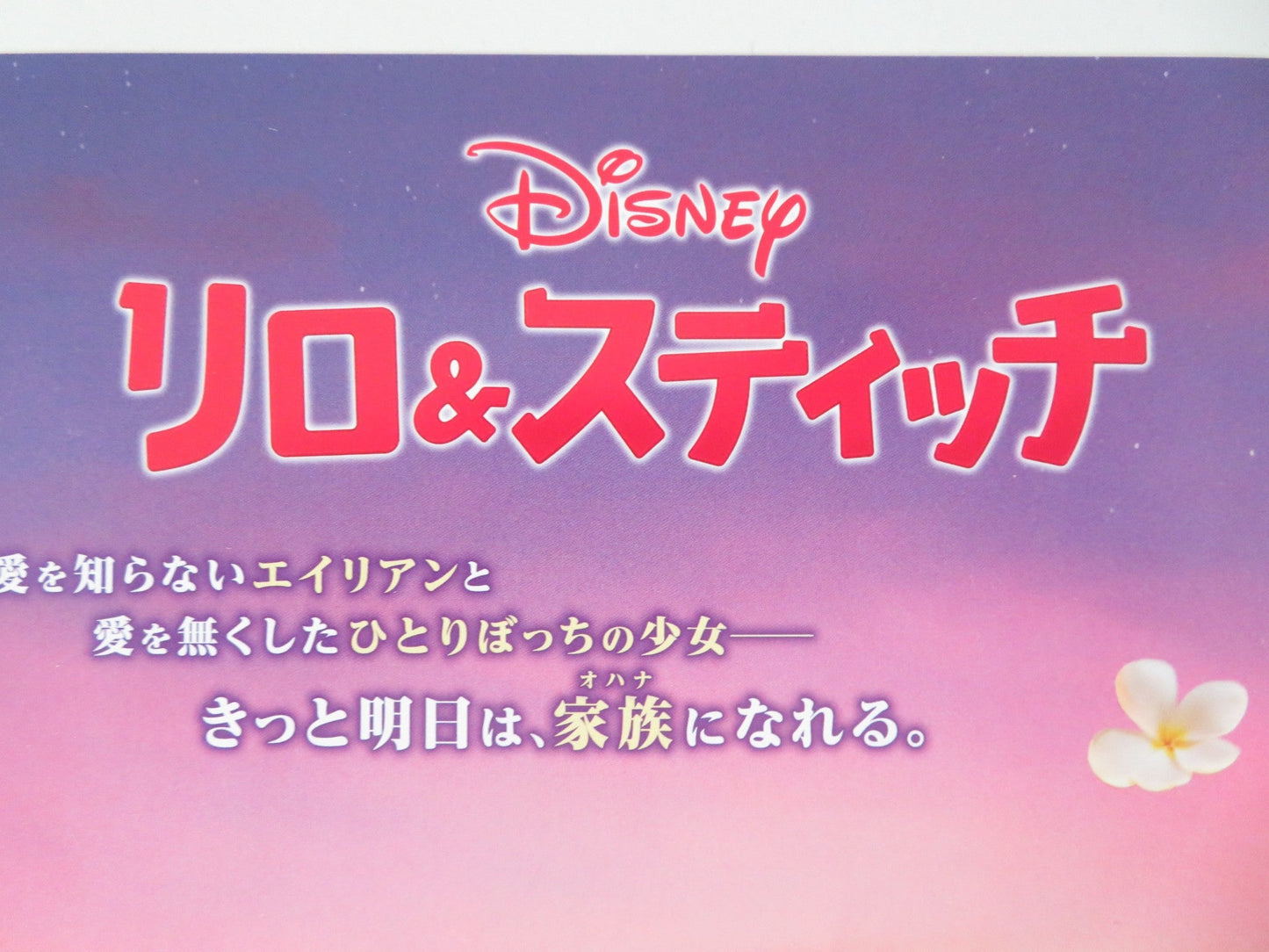 LILO & STITCH - B JAPANESE CHIRASHI (B5) POSTER DISNEY MAIA KEALOHA AGUDONG 2025 Movie posters