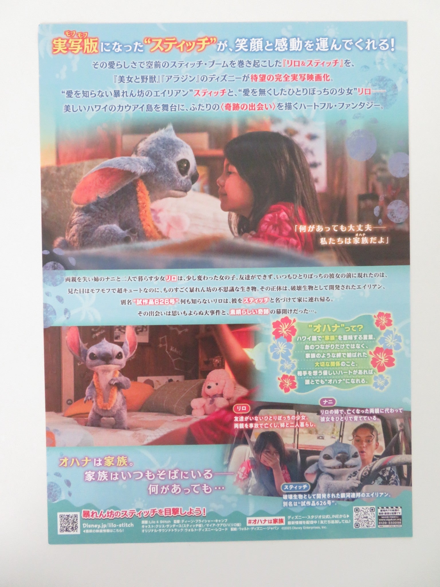 LILO & STITCH - C JAPANESE CHIRASHI (B5) POSTER DISNEY MAIA KEALOHA 2025 Movie posters