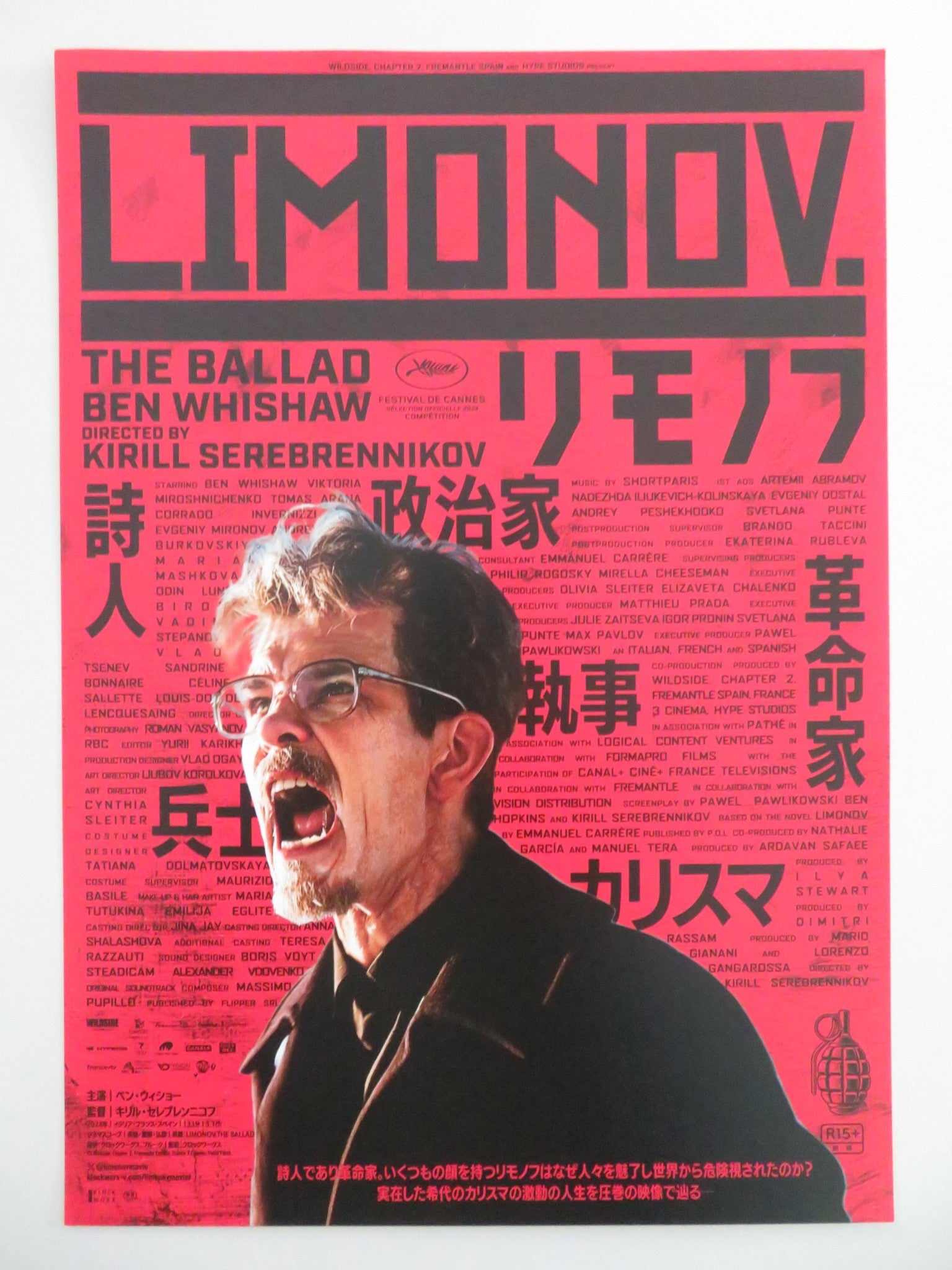 LIMONOV: THE BALLAD OF EDDIE JAPANESE CHIRASHI (B5) POSTER BEN WHISHAW 2024 Movie posters
