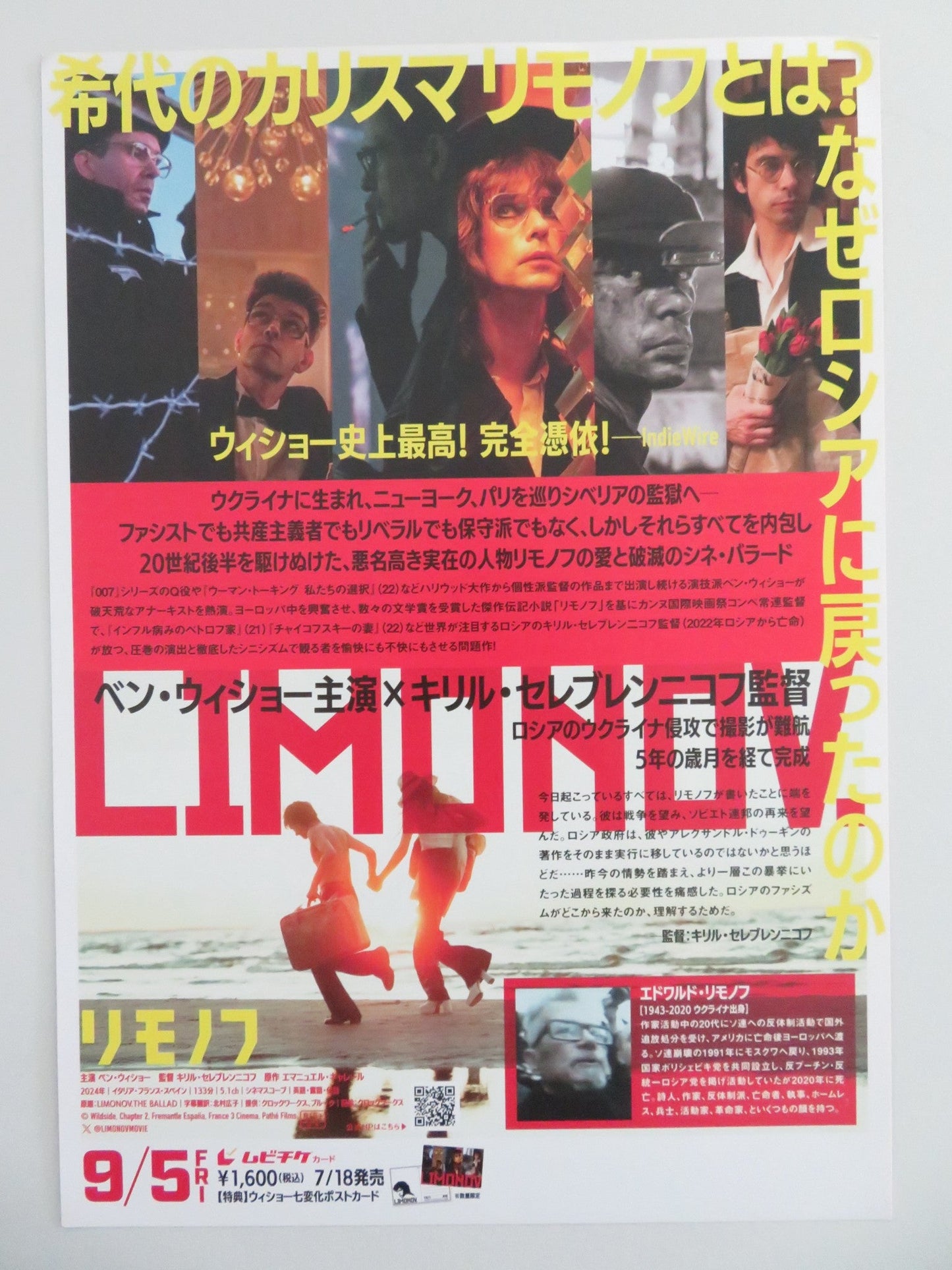 LIMONOV: THE BALLAD OF EDDIE JAPANESE CHIRASHI (B5) POSTER BEN WHISHAW 2024 Movie posters