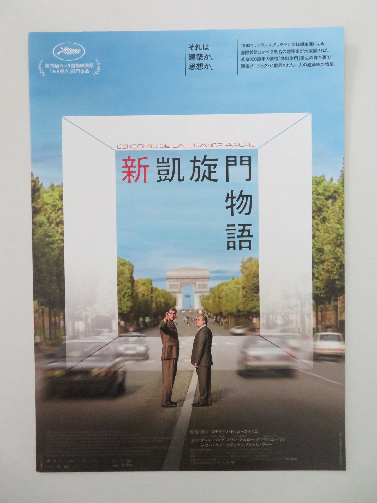 L'Inconnu de la Grande Arche Japanese Chirashi (B5) Poster Sidse Knudsen 2025 Movie posters
