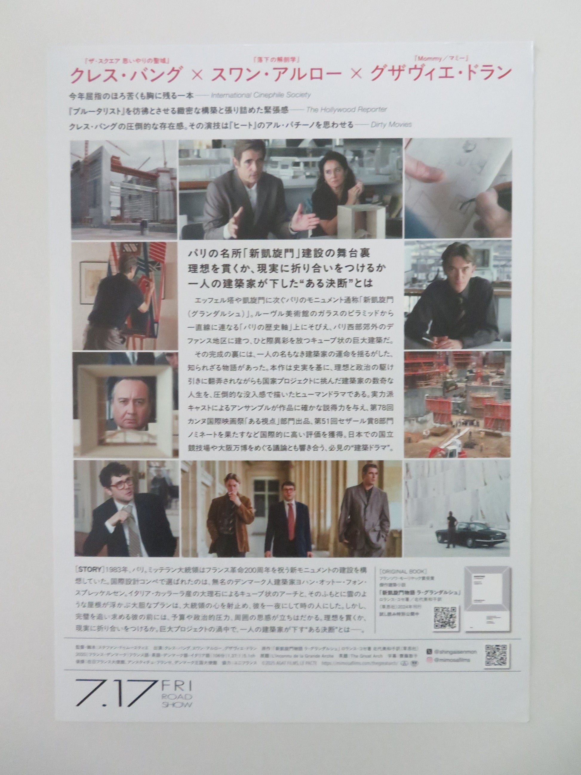 L'Inconnu de la Grande Arche Japanese Chirashi (B5) Poster Sidse Knudsen 2025 Movie posters