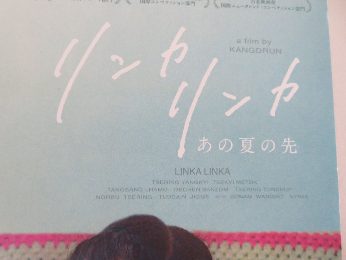 Linka Linka Japanese Chirashi (B5) Poster Tsering Yangkyi Tsekyi Metok 2025 Movie posters