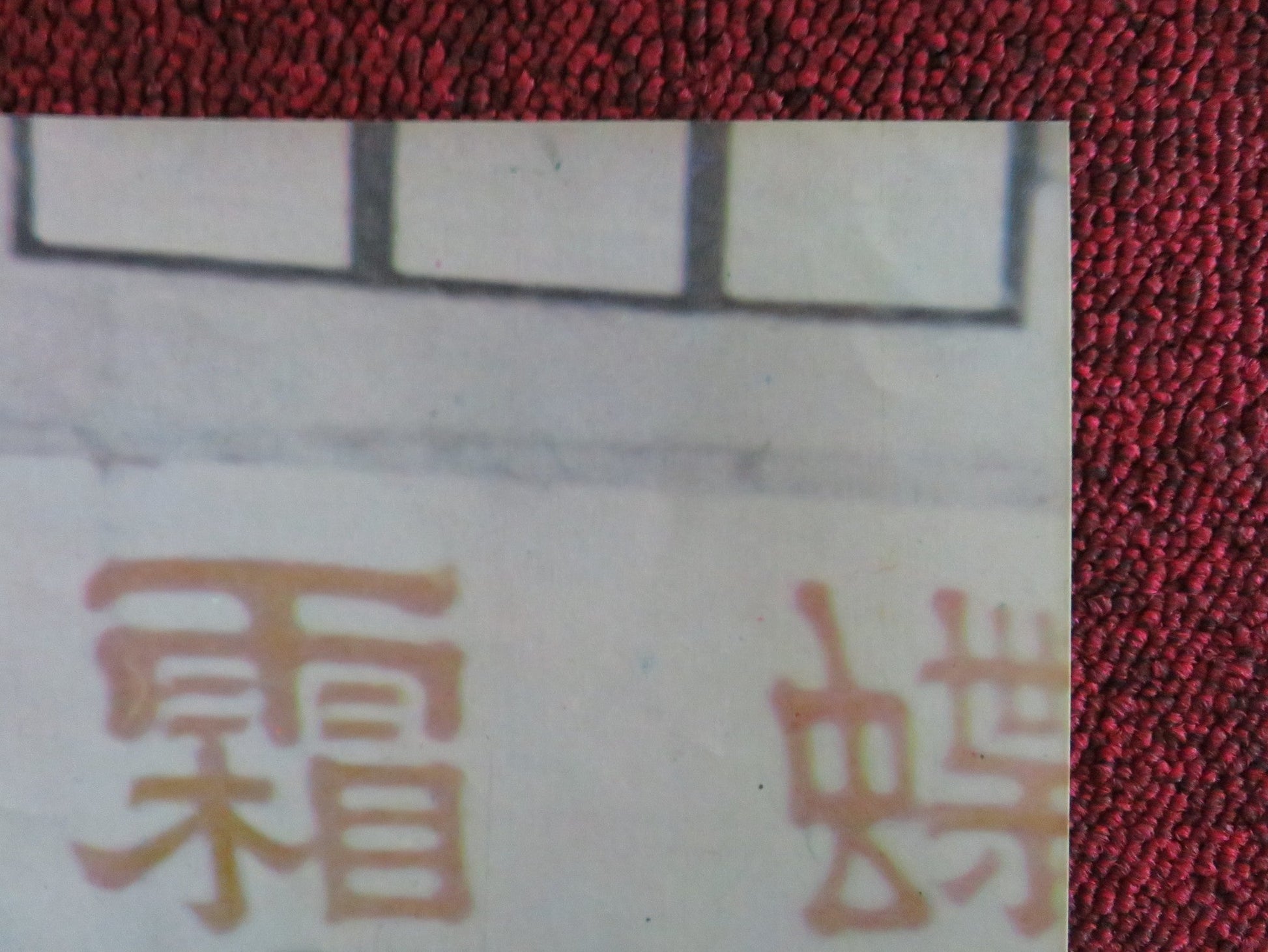 L'IRA DI BRUCE LEE - F ITALIAN FOTOBUSTA POSTER LUNG TANG YAN - YUNG TSO 1974 Rendezvous Cinema Movie posters