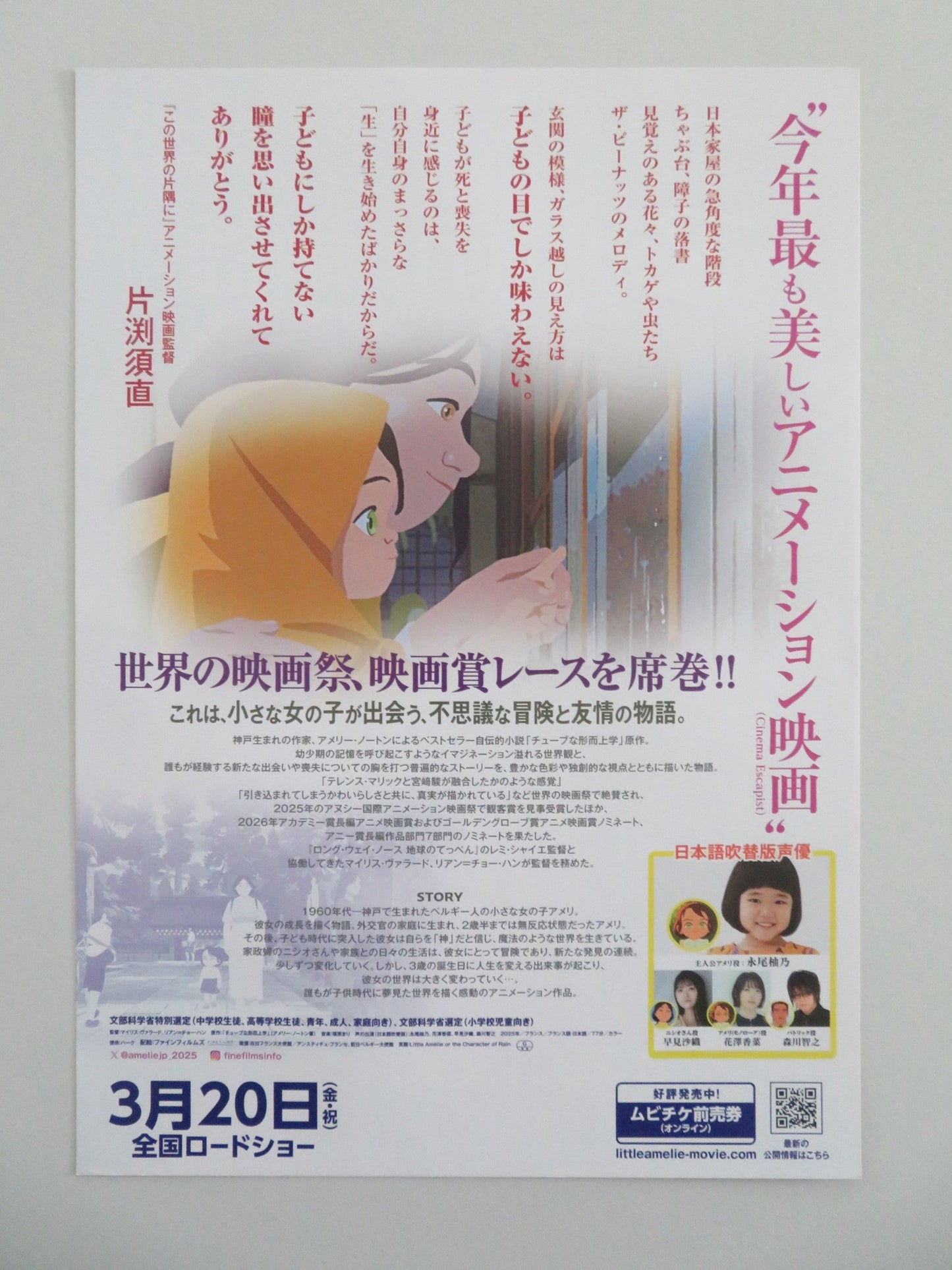 Little Amélie or the Character of Rain Japanese Chirashi (B5) Poster 2025 Movie posters