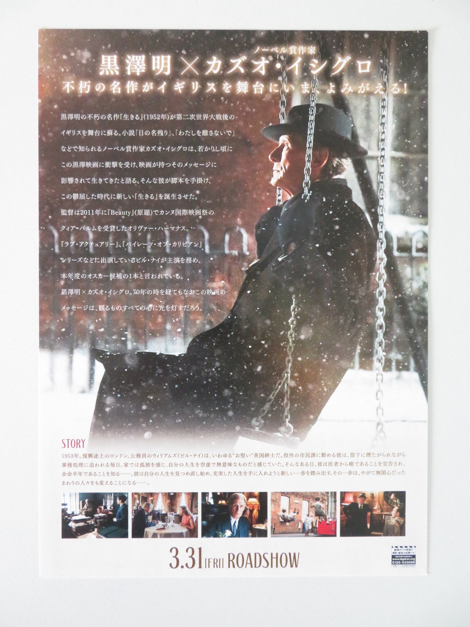 LIVING JAPANESE CHIRASHI (B5) POSTER BILL NIGHY ALEX SHARP 2022 Rendezvous Cinema Movie posters