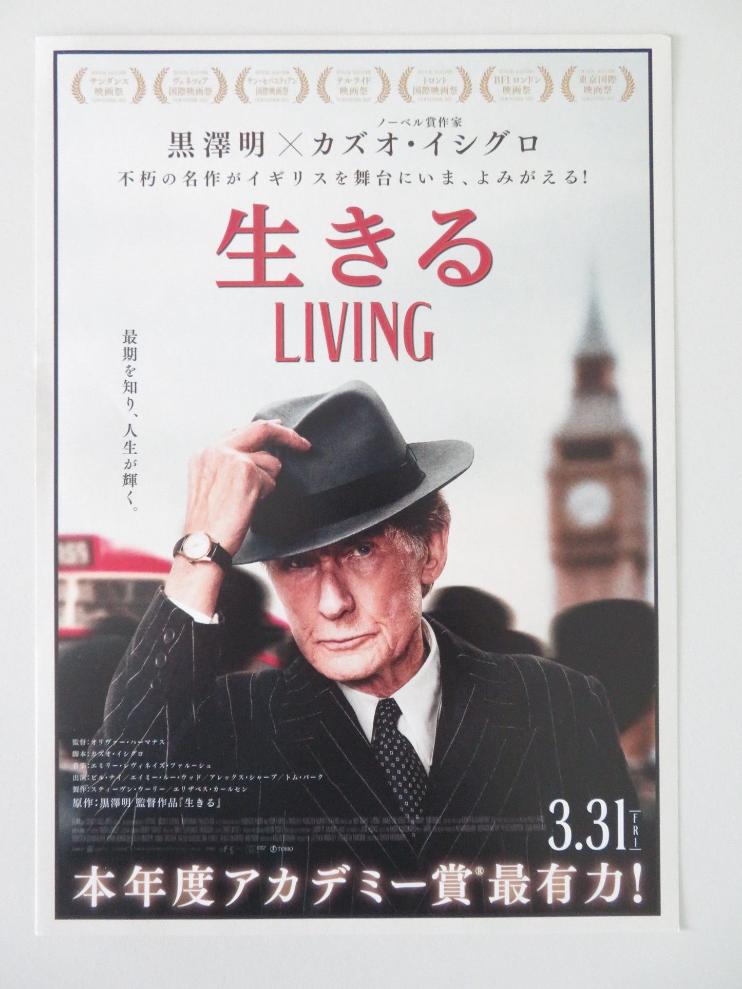 LIVING JAPANESE CHIRASHI (B5) POSTER BILL NIGHY ALEX SHARP 2022 Rendezvous Cinema Movie posters
