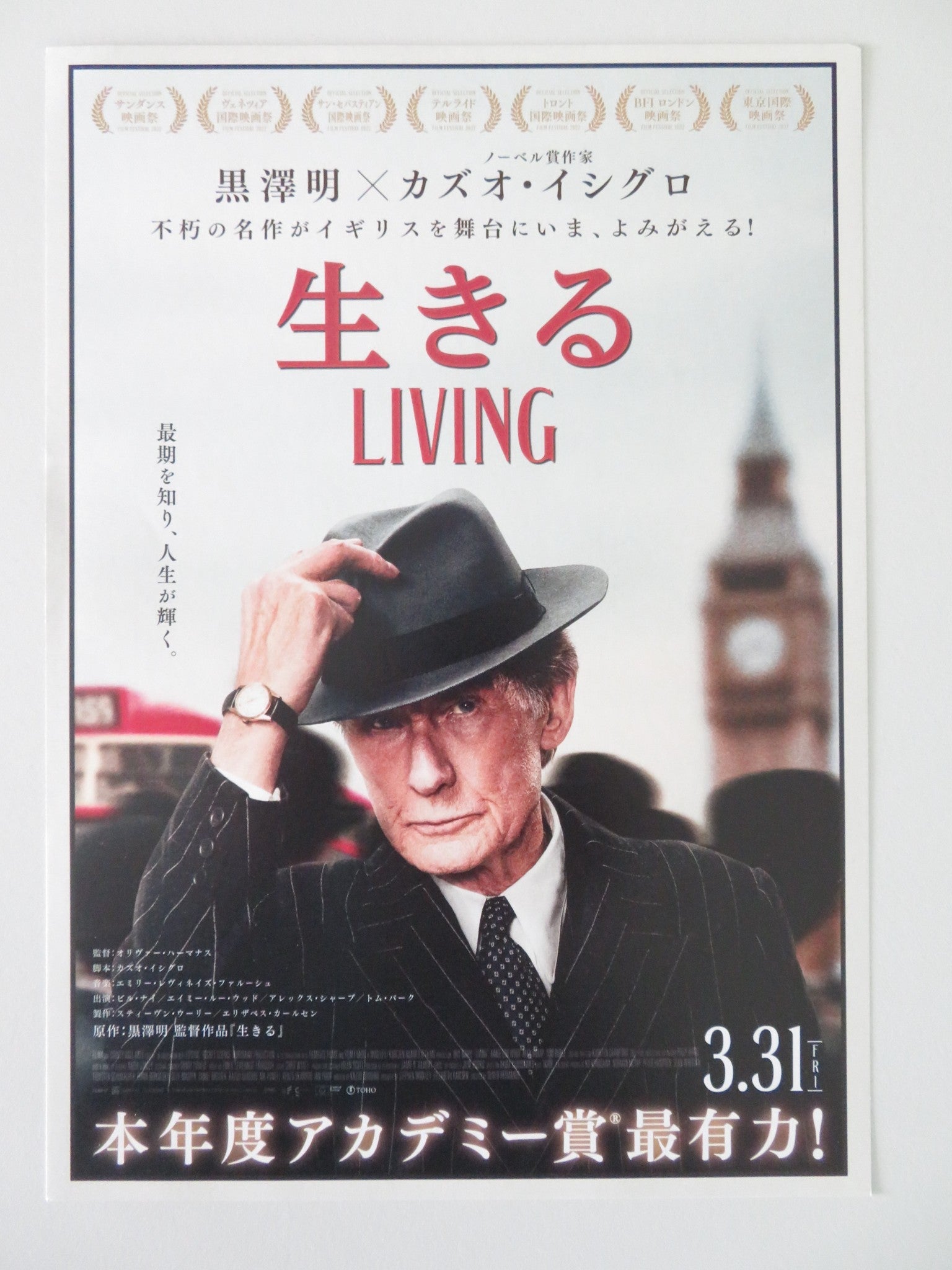 LIVING JAPANESE CHIRASHI (B5) POSTER BILL NIGHY ALEX SHARP 2022 Rendezvous Cinema Movie posters