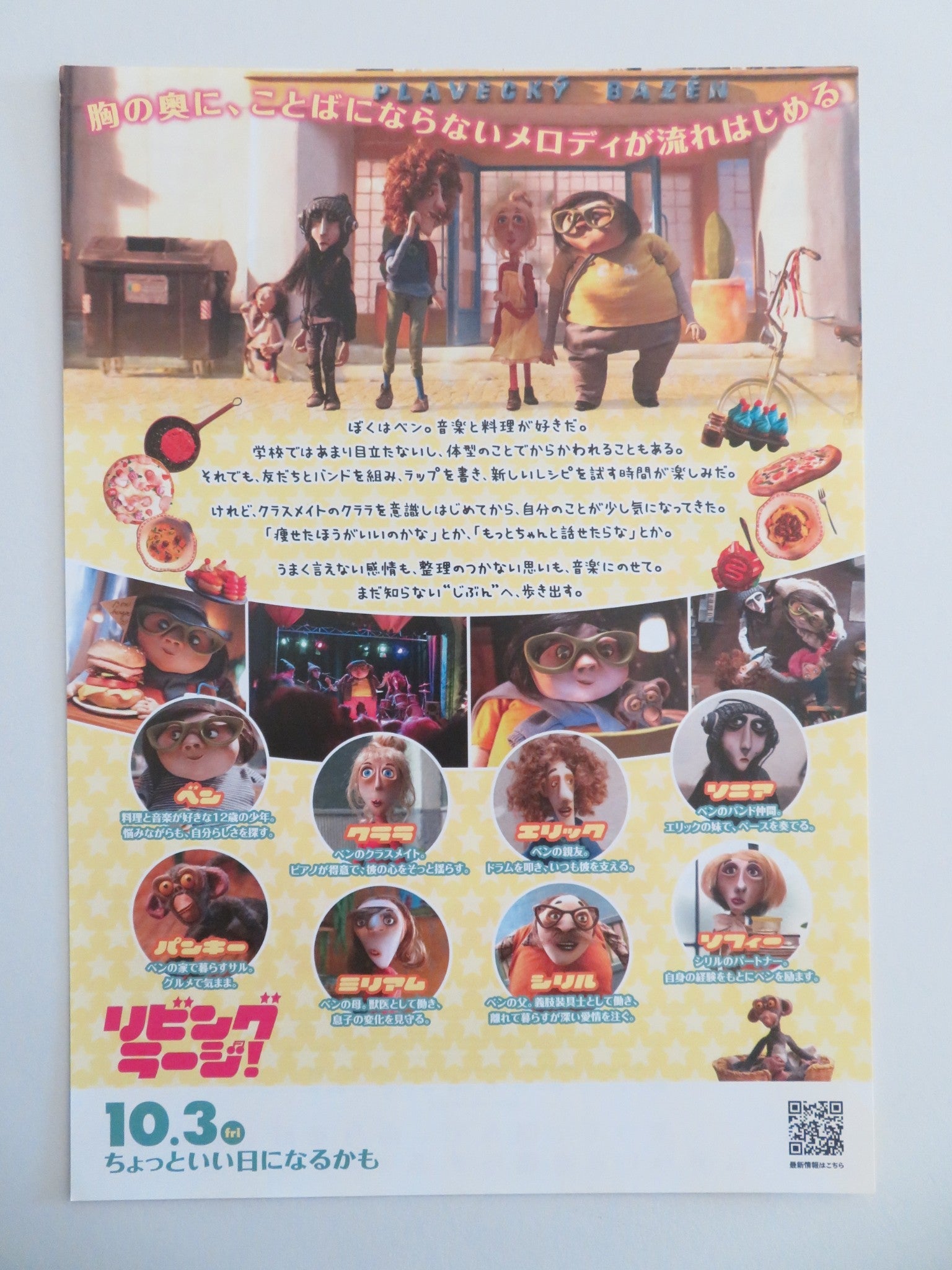 LIVING LARGE - B JAPANESE CHIRASHI (B5) POSTER HUGO KOVACS SEBASTIAN POTHE 2024 - Rendezvous Cinema