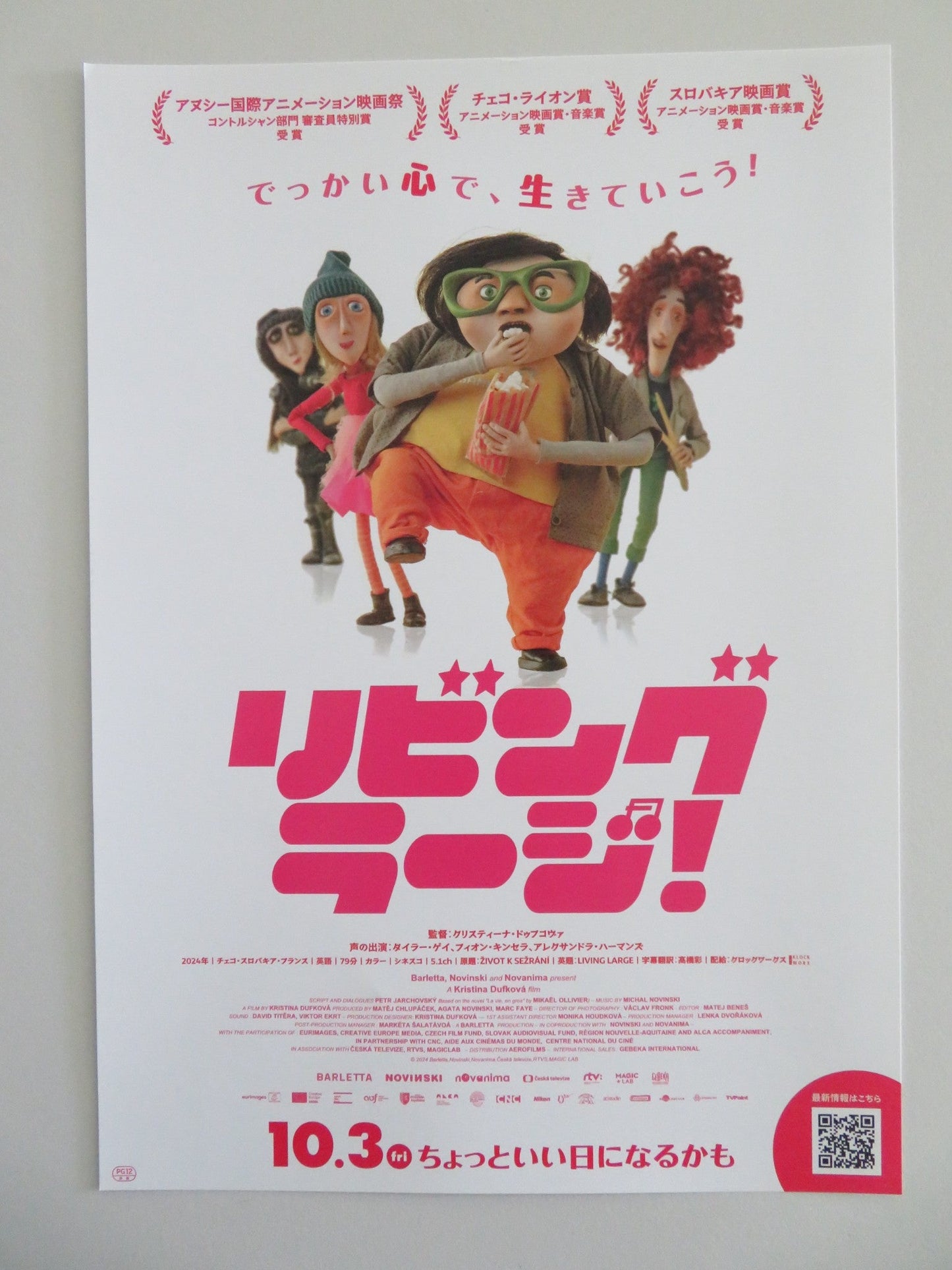LIVING LARGE JAPANESE CHIRASHI (B5) POSTER HUGO COVACS SEBASTIAN POTHE 2024 Movie posters
