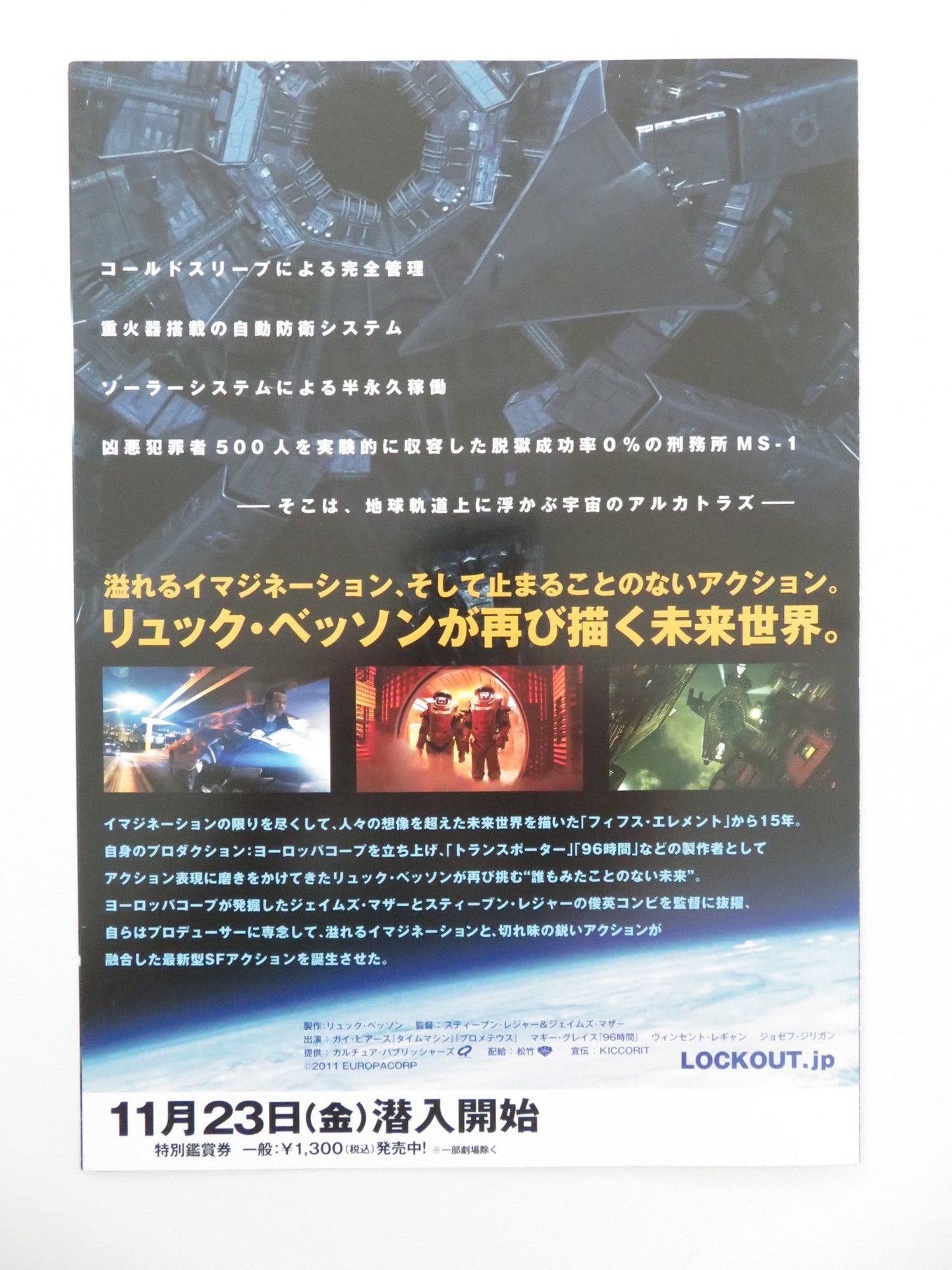 LOCKOUT JAPANESE CHIRASHI (B5) POSTER GUY PEARCE MAGGIE GRACE 2012 Movie posters