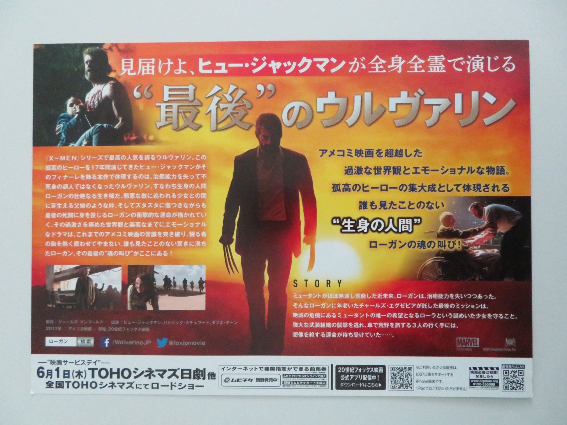 LOGAN - A JAPANESE CHIRASHI (B5) POSTER MARVEL HUGH JACKMAN PATRICK STEWART 2017 Rendezvous Cinema Movie posters