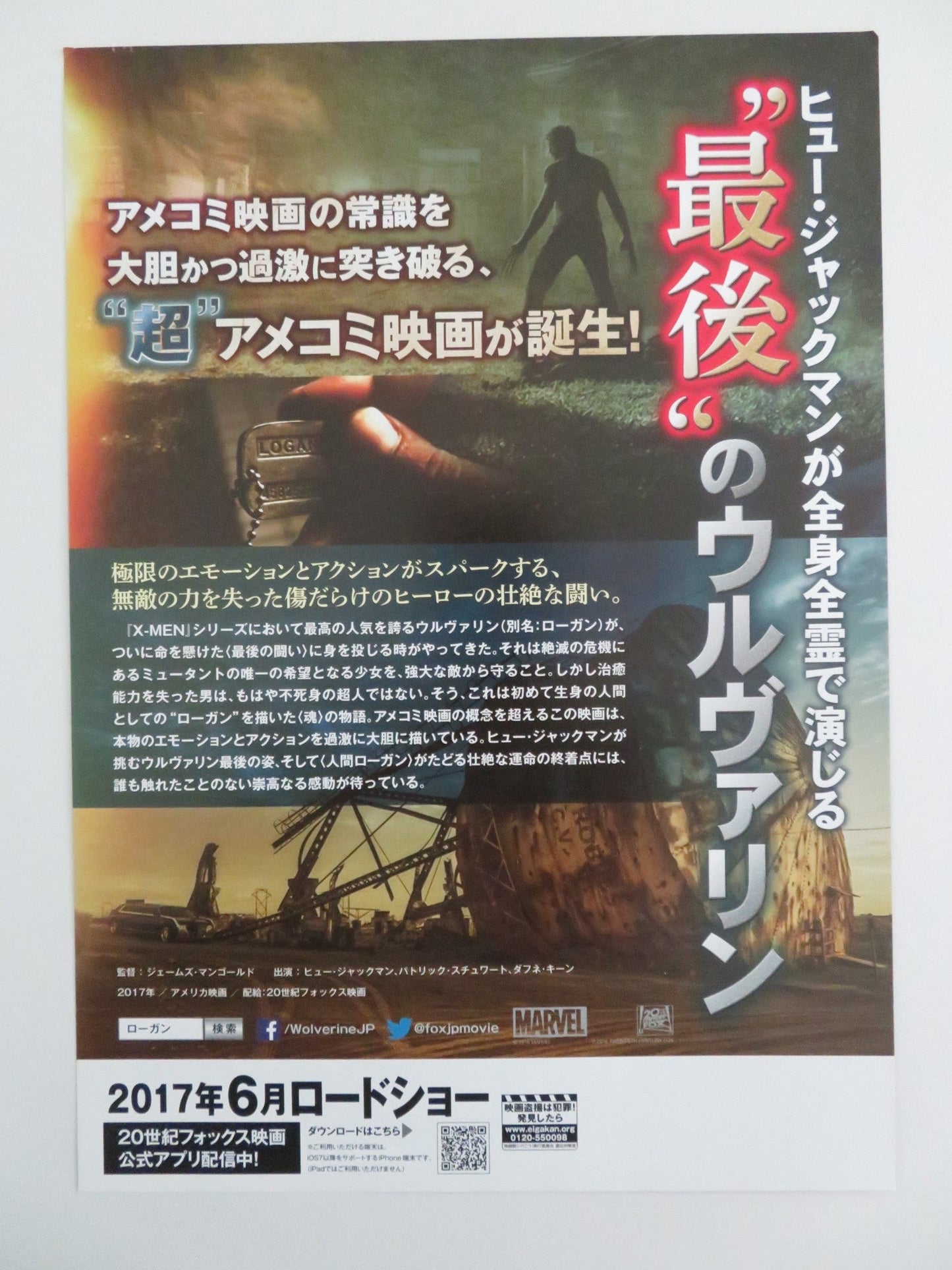 LOGAN - B JAPANESE CHIRASHI (B5) POSTER MARVEL HUGH JACKMAN PATRICK STEWART 2017 Rendezvous Cinema Movie posters