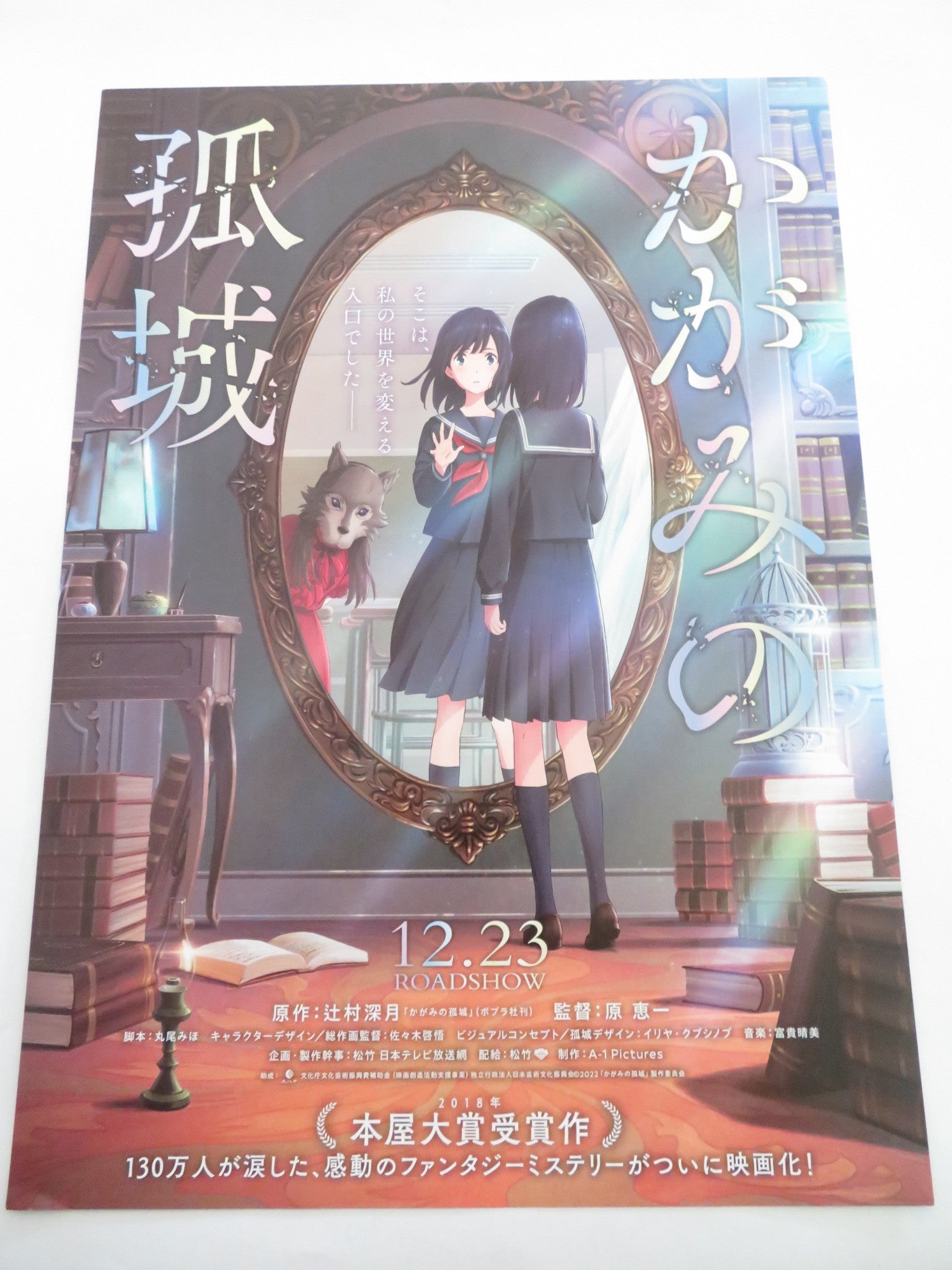 LONELY CASTLE IN THE MIRROR - B JAPANESE CHIRASHI (B5) POSTER KUMIKO ASO 2022 Rendezvous Cinema Movie posters