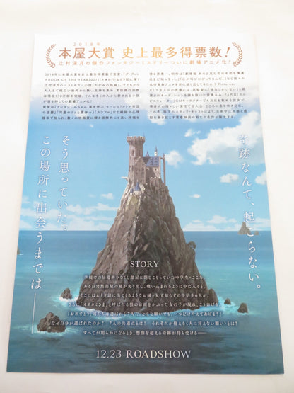 LONELY CASTLE IN THE MIRROR - B JAPANESE CHIRASHI (B5) POSTER KUMIKO ASO 2022 Rendezvous Cinema Movie posters