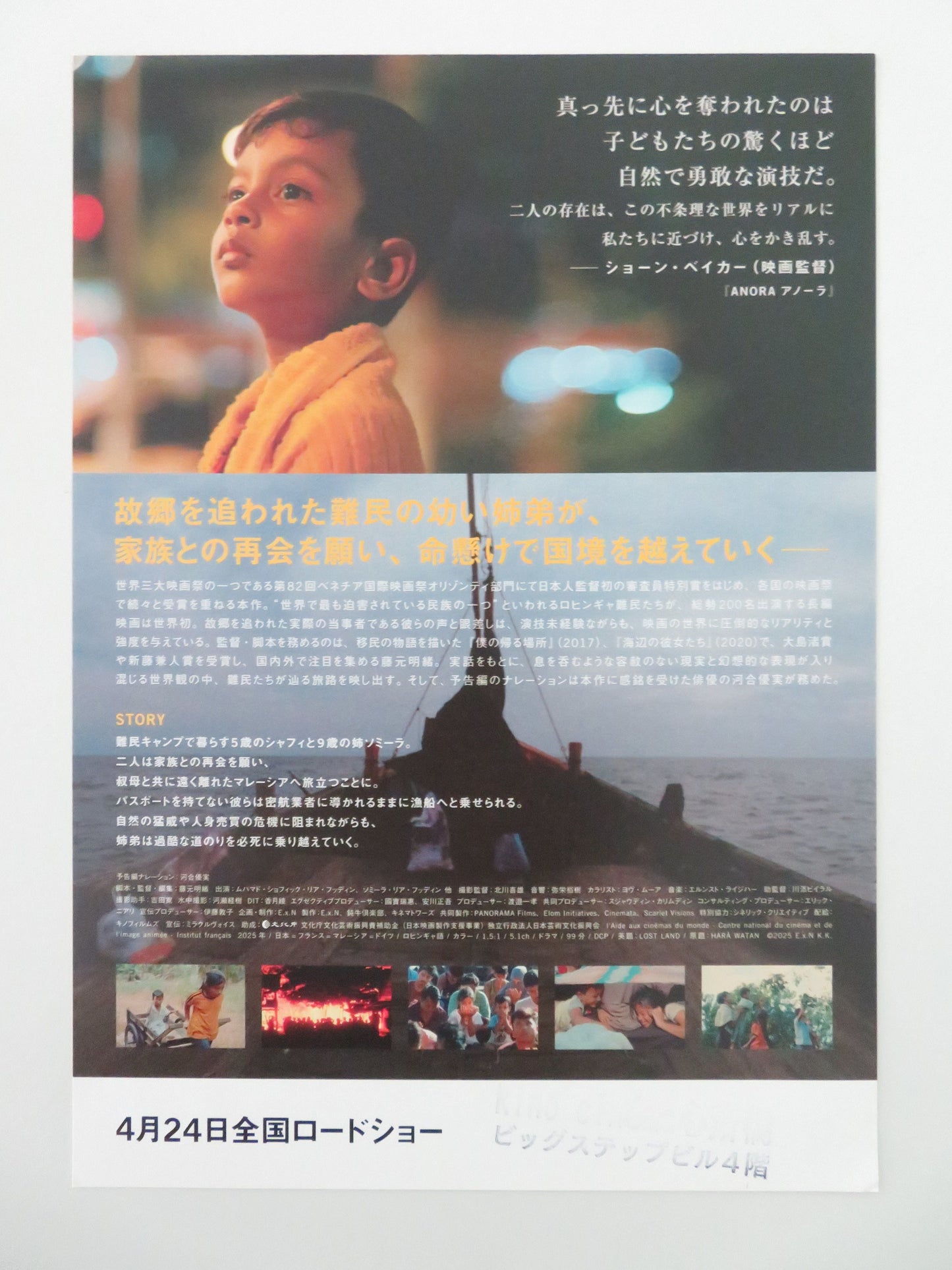 Lost Land - B Japanese Chirashi (B5) Poster Muhammad Shofik Rias Uddin 2025 Movie posters