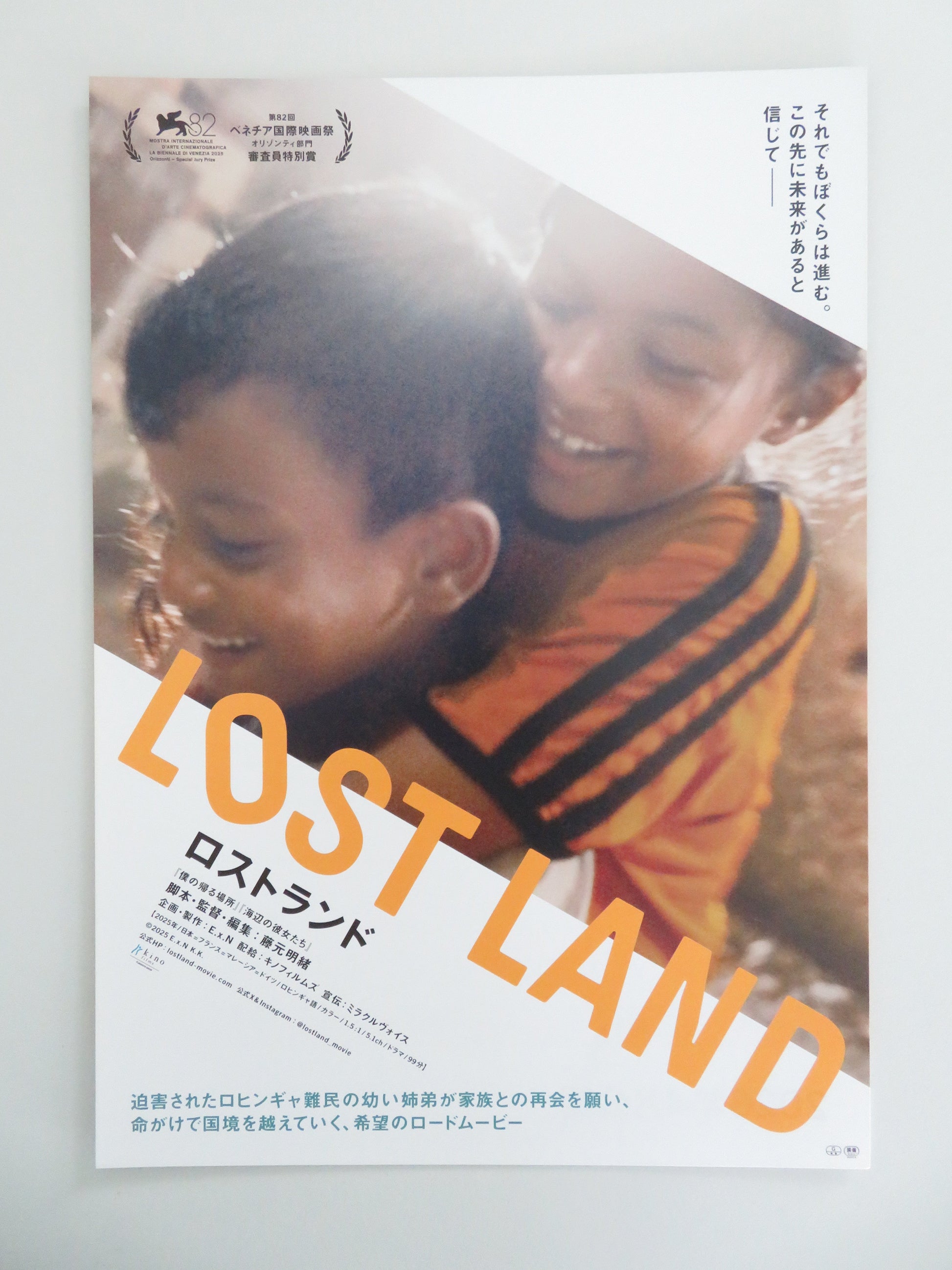 Lost Land Japanese Chirashi (B5) Poster Muhammad Shofik Rias Uddin 2025 Movie posters