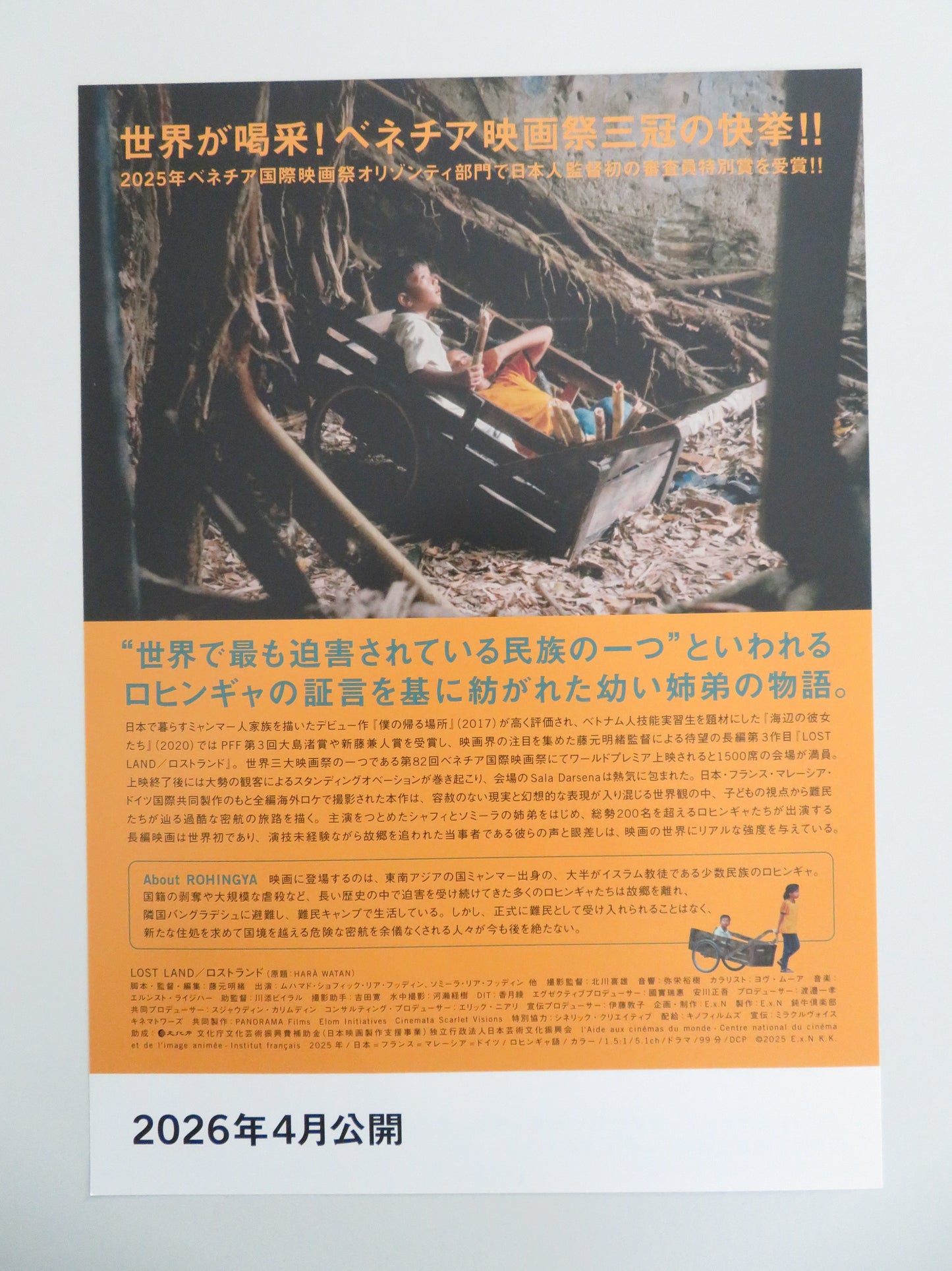 Lost Land Japanese Chirashi (B5) Poster Muhammad Shofik Rias Uddin 2025 Movie posters