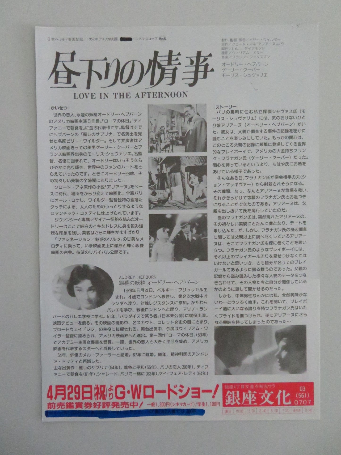 LOVE IN THE AFTERNOON JAPANESE CHIRASHI (B5) POSTER GARY COOPER HEPBURN R1989 Movie posters