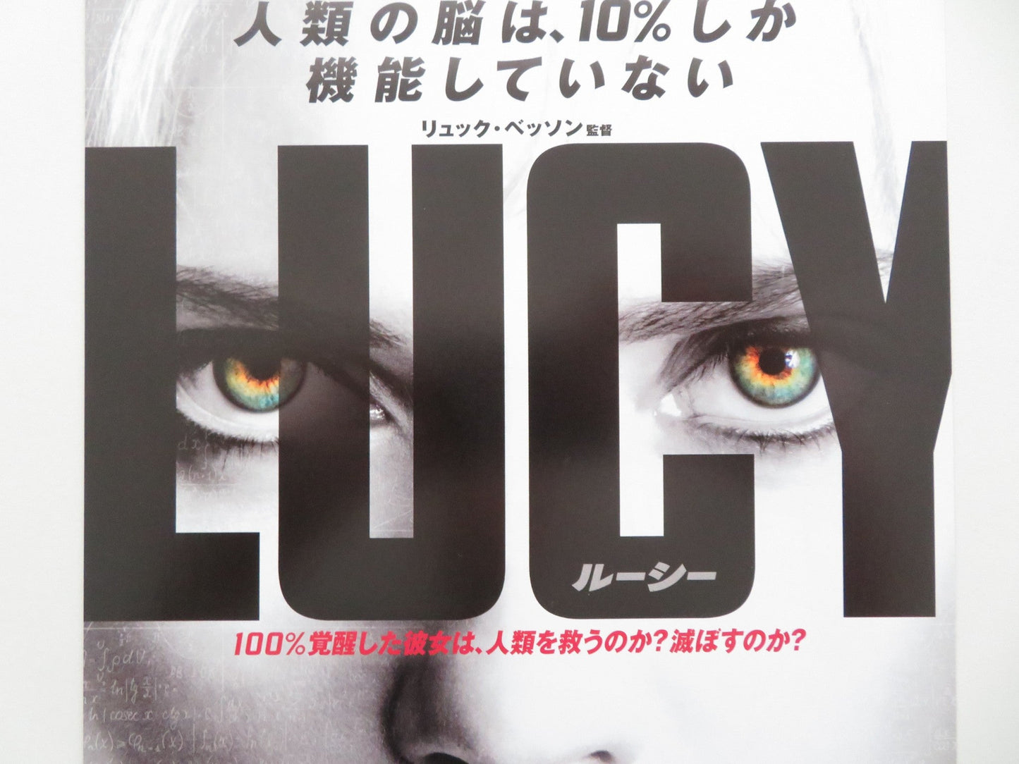 LUCY JAPANESE CHIRASHI (B5) POSTER SCARLETT JOHANSSON MORGAN FREEMAN 2014 Movie posters