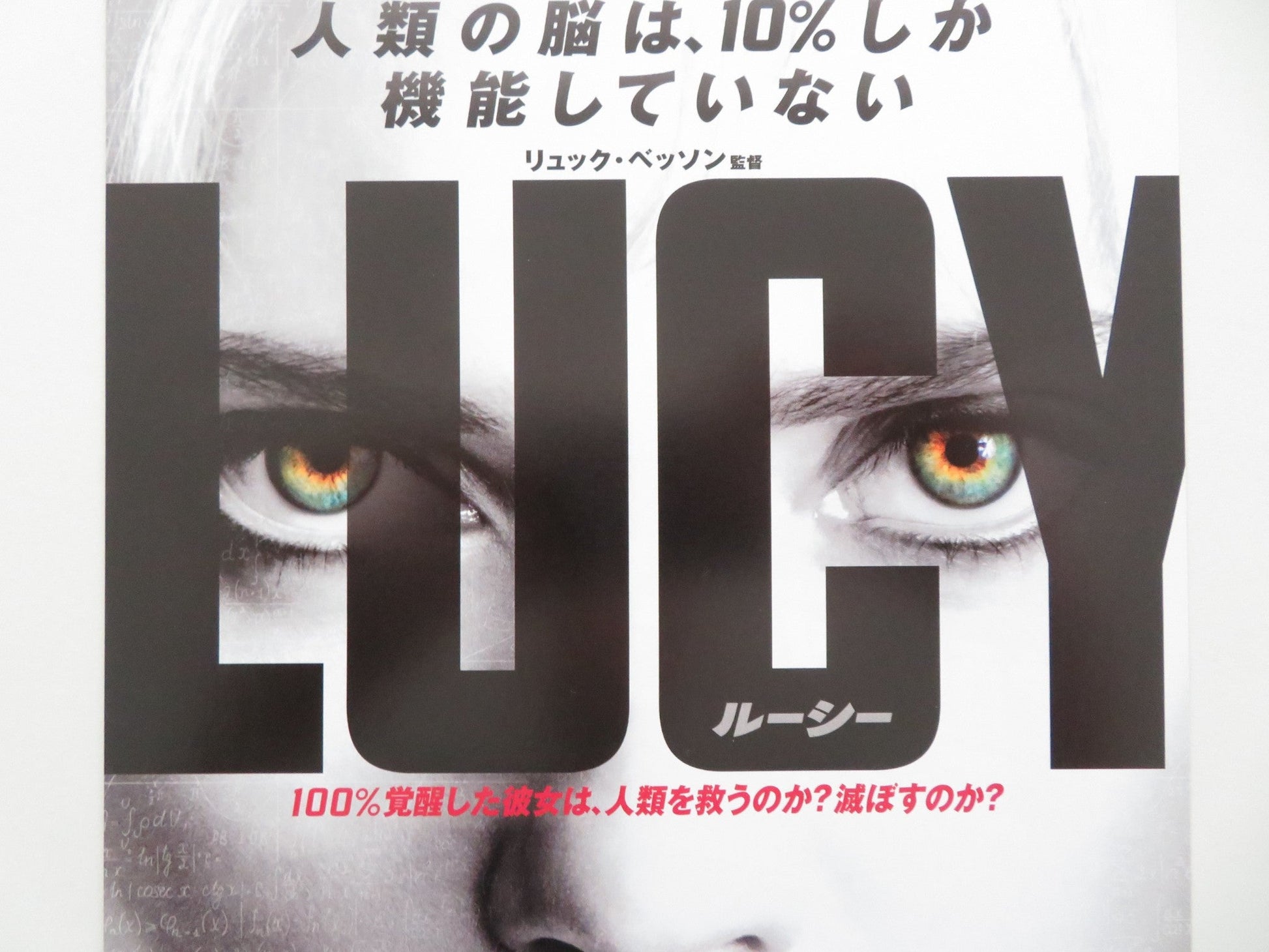 LUCY JAPANESE CHIRASHI (B5) POSTER SCARLETT JOHANSSON MORGAN FREEMAN 2014 Movie posters