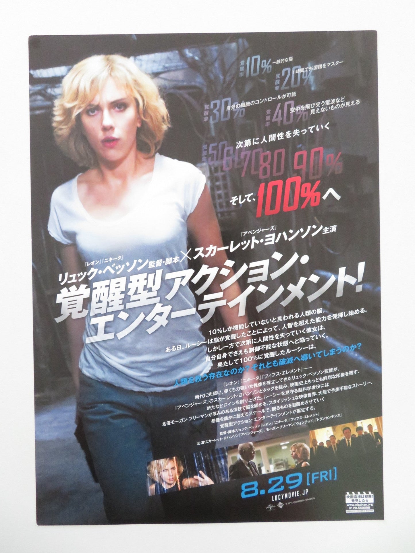 LUCY JAPANESE CHIRASHI (B5) POSTER SCARLETT JOHANSSON MORGAN FREEMAN 2014 Movie posters