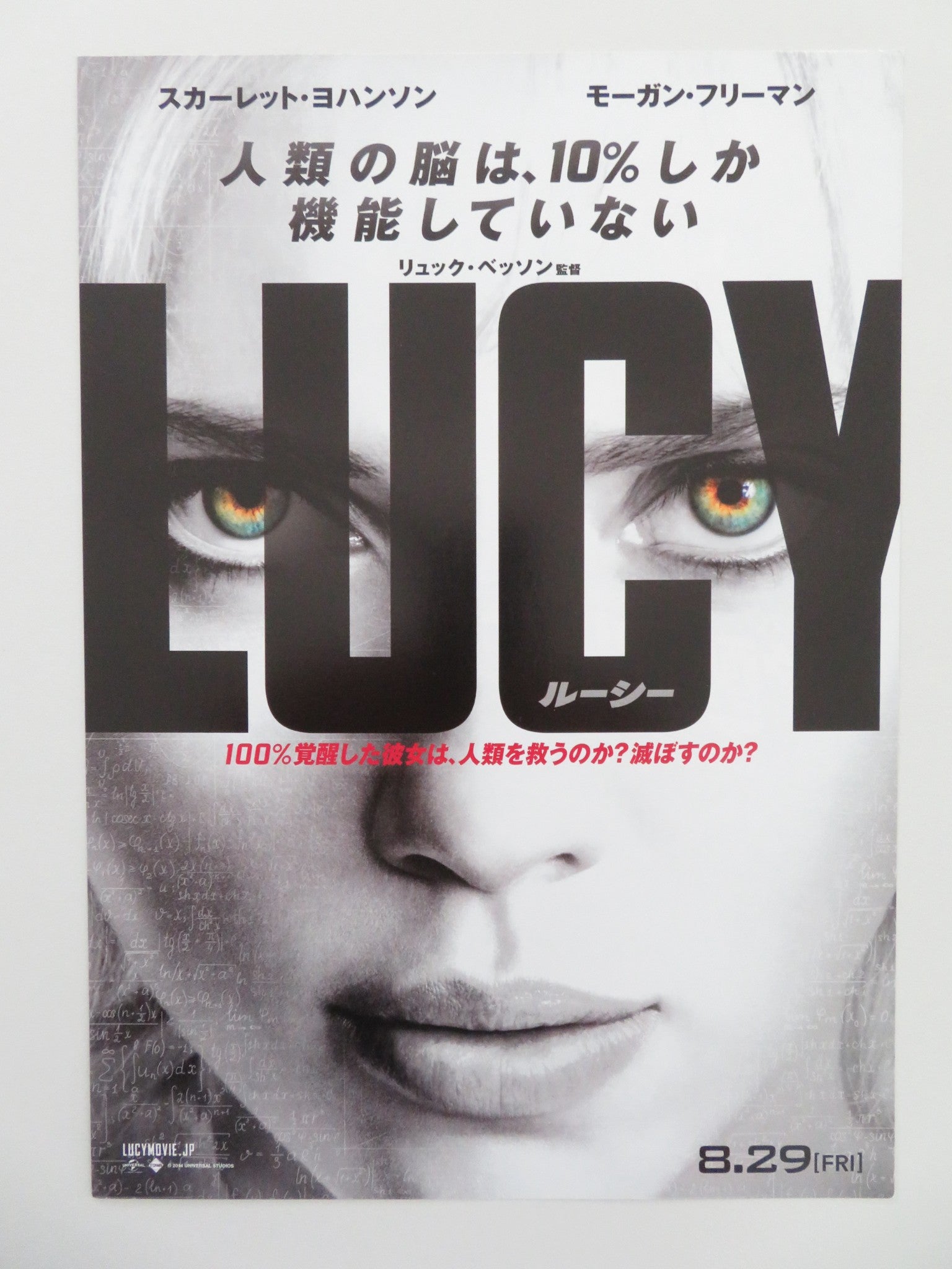 LUCY JAPANESE CHIRASHI (B5) POSTER SCARLETT JOHANSSON MORGAN FREEMAN 2014 Movie posters