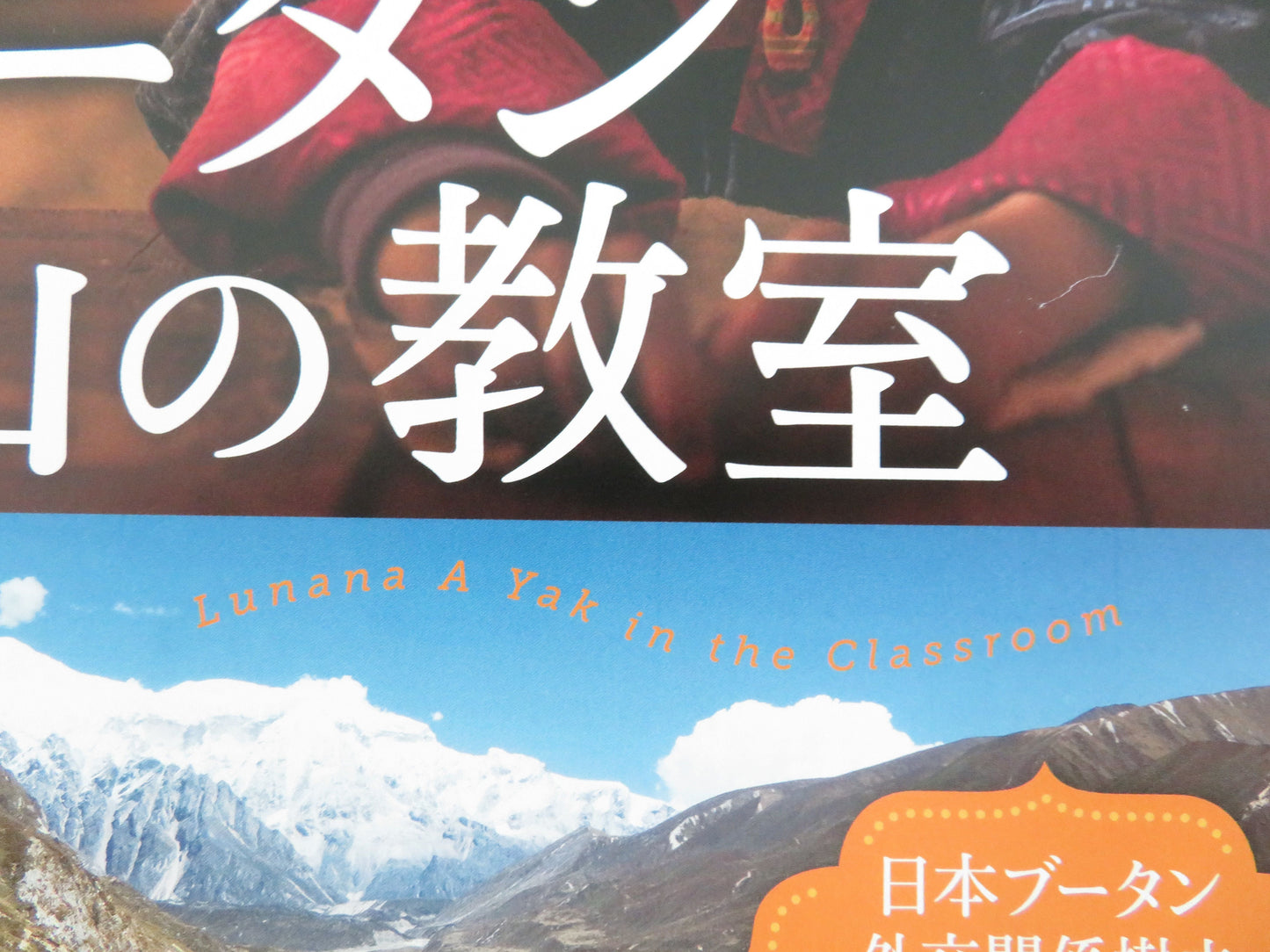 Lunana: A Yak in the Classroom Japanese Chirashi (B5) Poster Dorji 2019 Movie posters