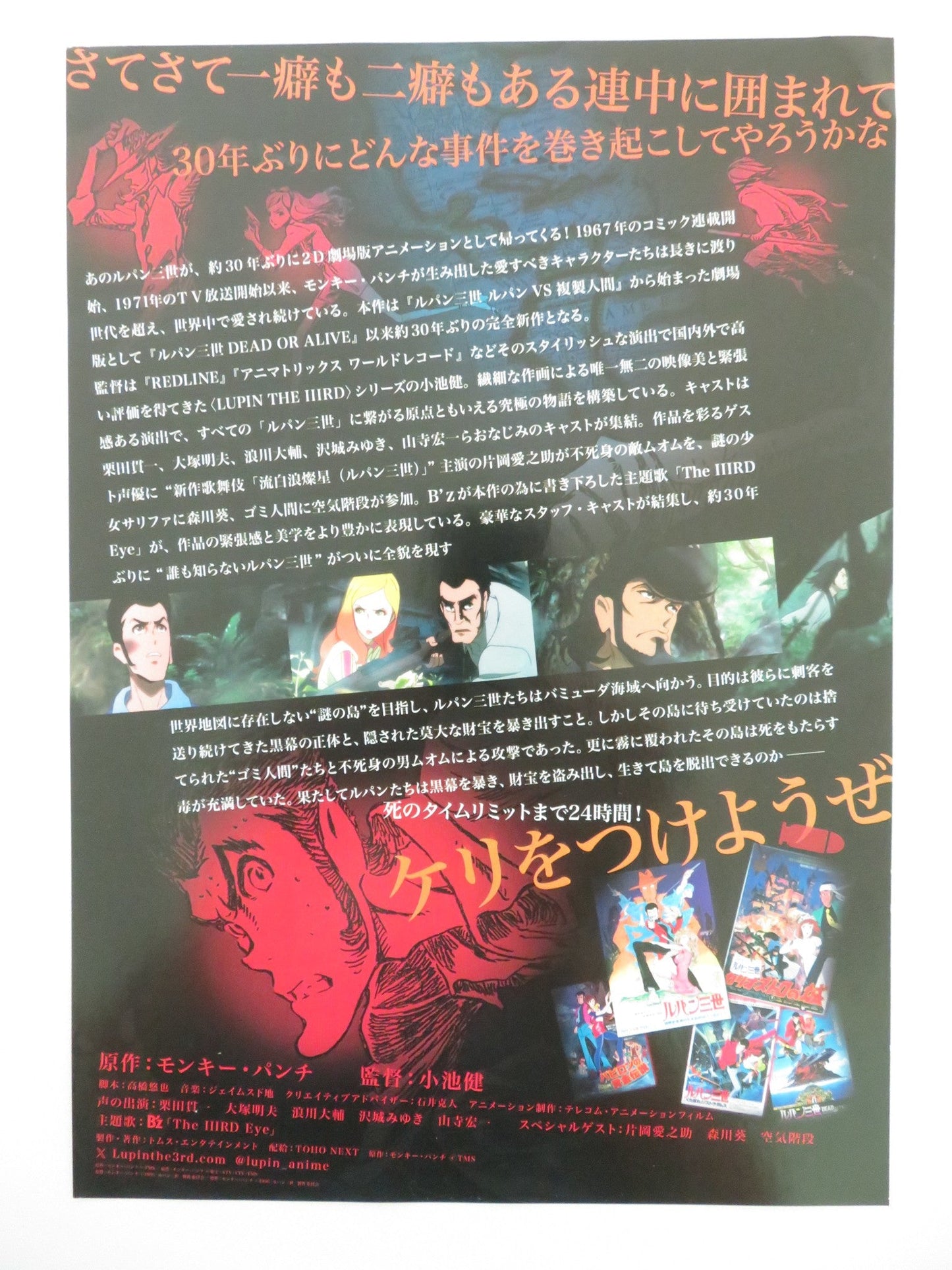 LUPIN THE THIRD: GOEMON'S BLOOD SPRAY JAPANESE CHIRASHI (B5) POSTER KURITA 2017 Movie posters