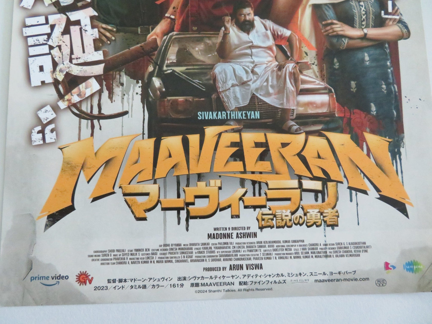 MAAVEERAN JAPANESE CHIRASHI (B5) POSTER SIVAKARTHIKEYAN ADITI SHANKAR 2023 Movie posters