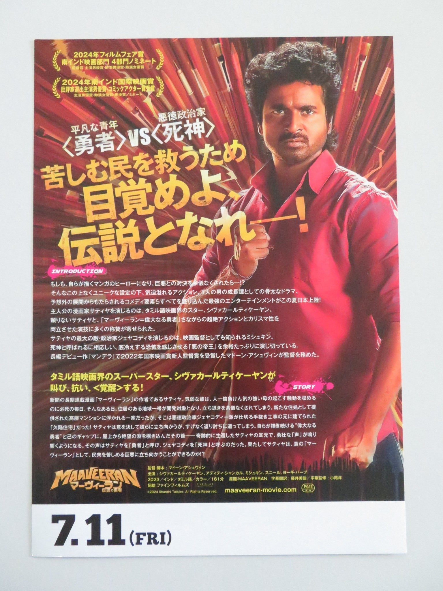 MAAVEERAN JAPANESE CHIRASHI (B5) POSTER SIVAKARTHIKEYAN ADITI SHANKAR 2023 Movie posters