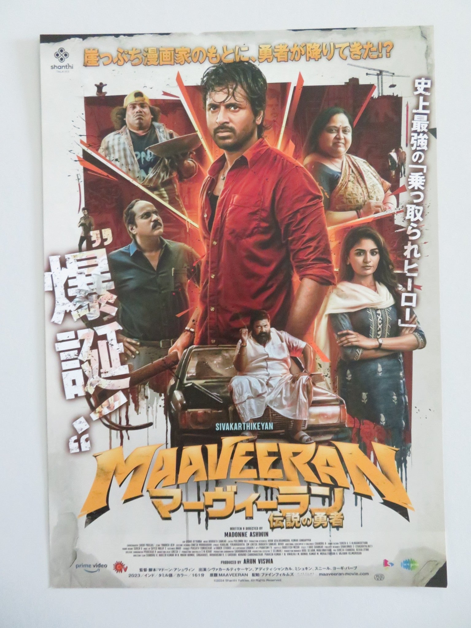 MAAVEERAN JAPANESE CHIRASHI (B5) POSTER SIVAKARTHIKEYAN ADITI SHANKAR 2023 Movie posters